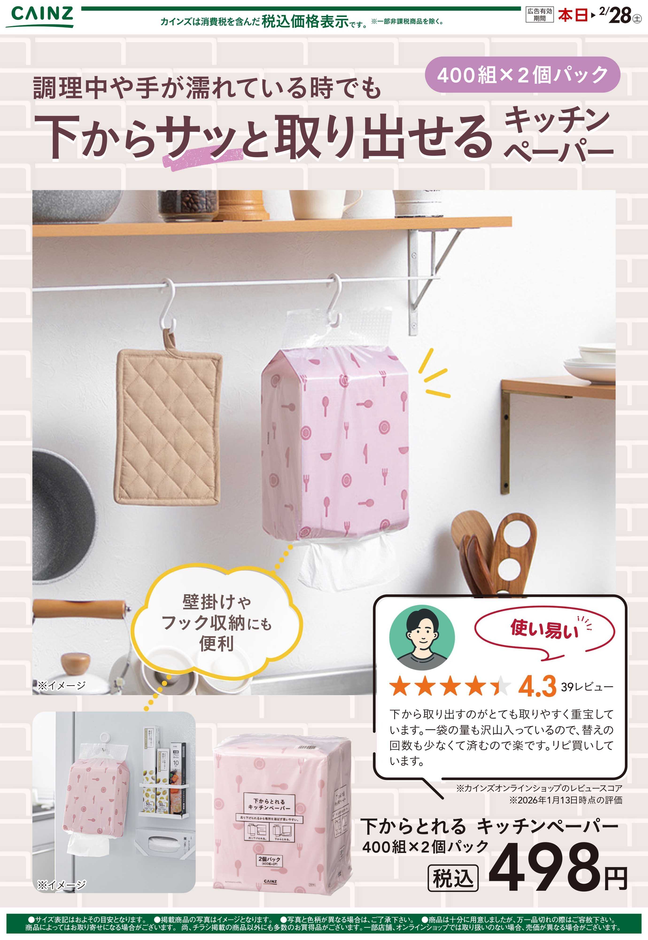 カインズ 下からとれる キッチンペーパー 1/21号