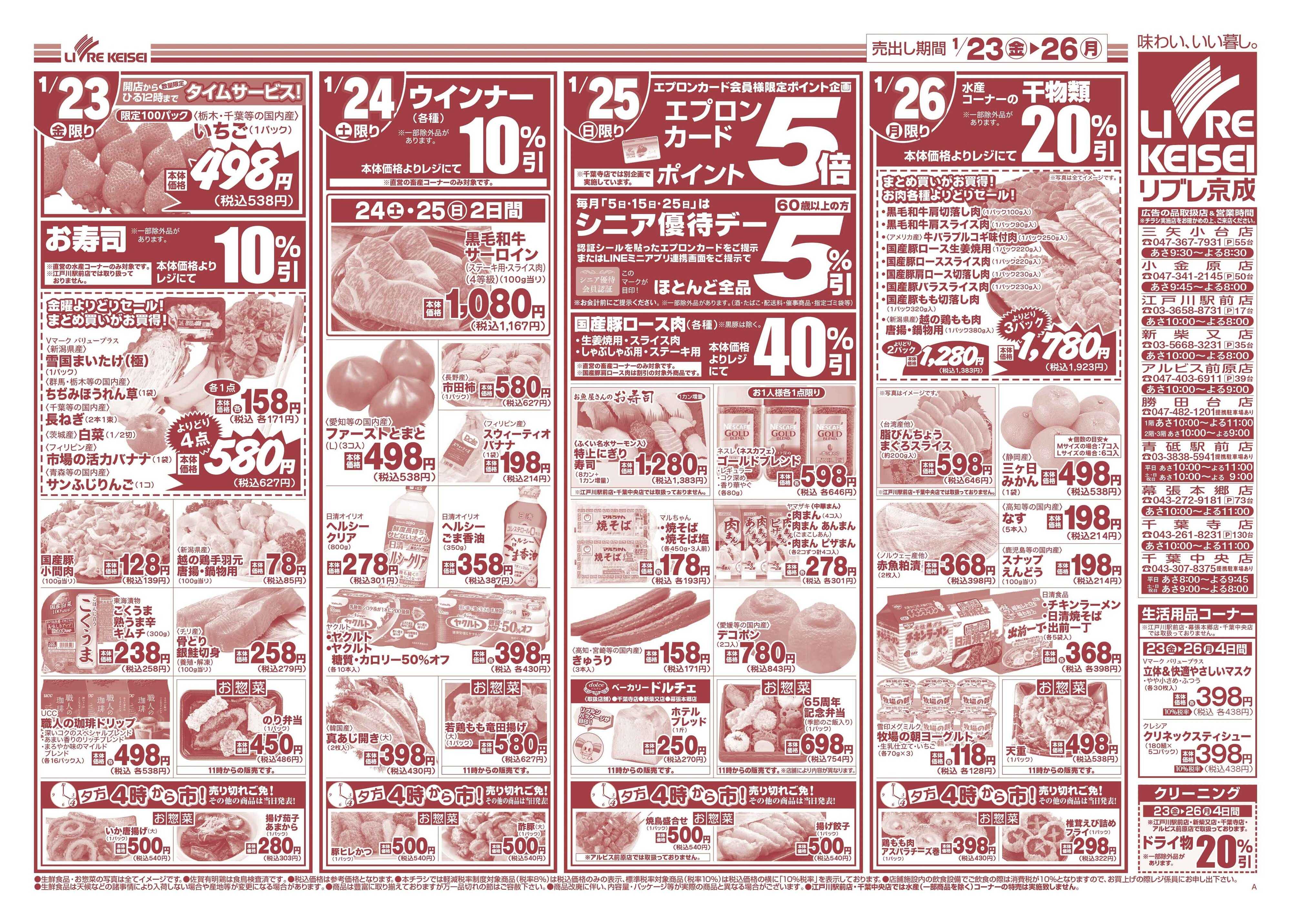 リブレ京成 1月23日号 北陸フェア