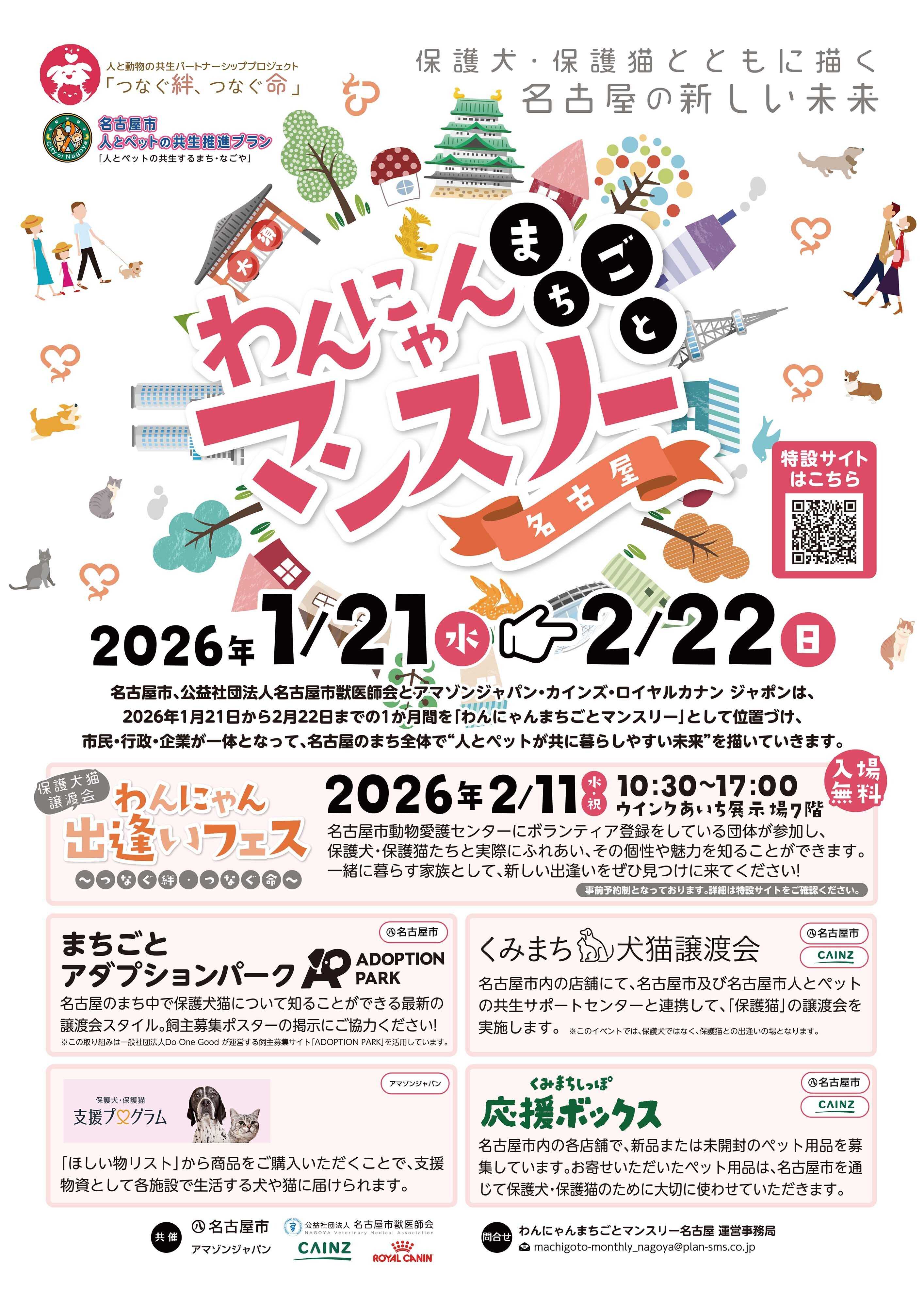 カインズ わんにゃんマンスリー 1/21号