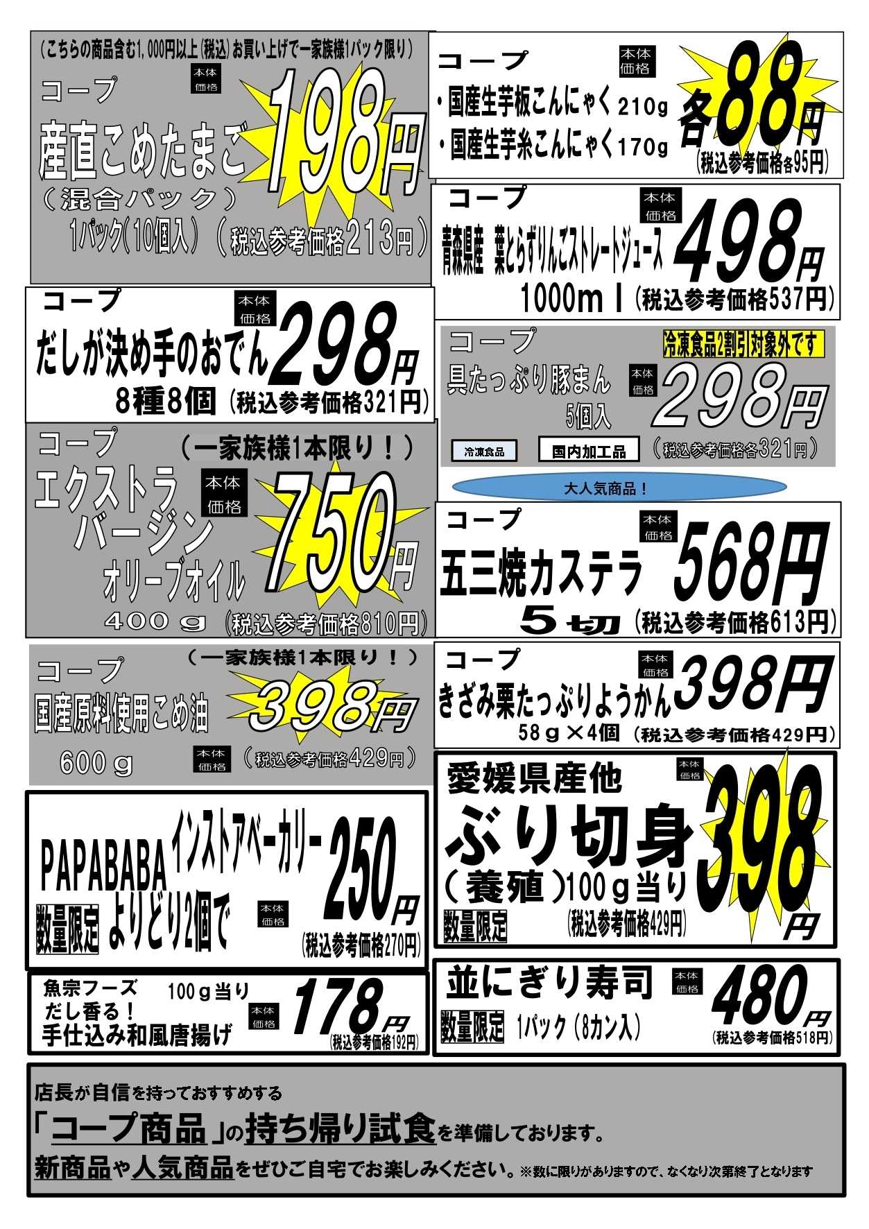 おかやまコープ コープ北畝感謝セール