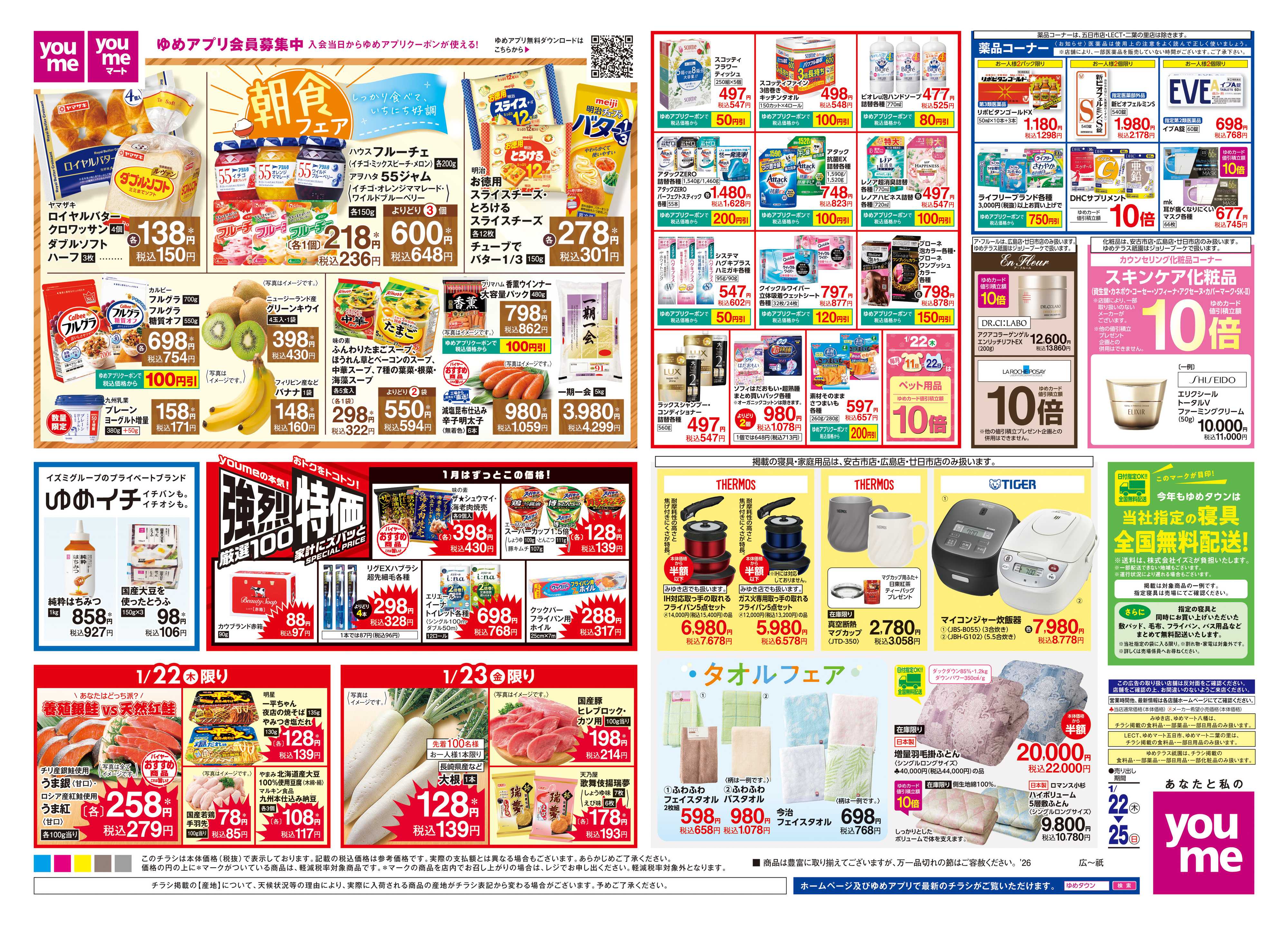 ゆめマート 1/22(木)-1/25(日)