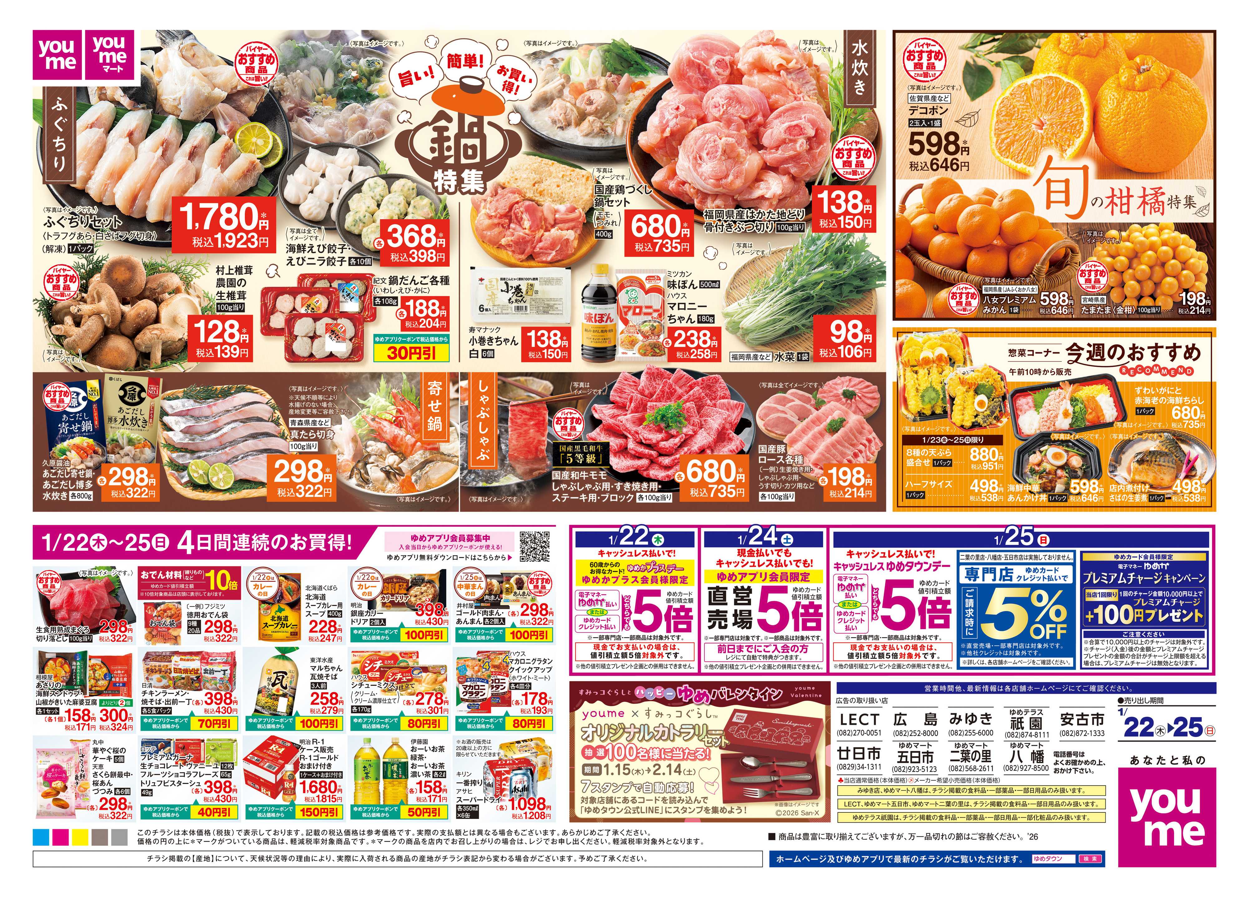 LECT 1/22(木)-1/25(日)