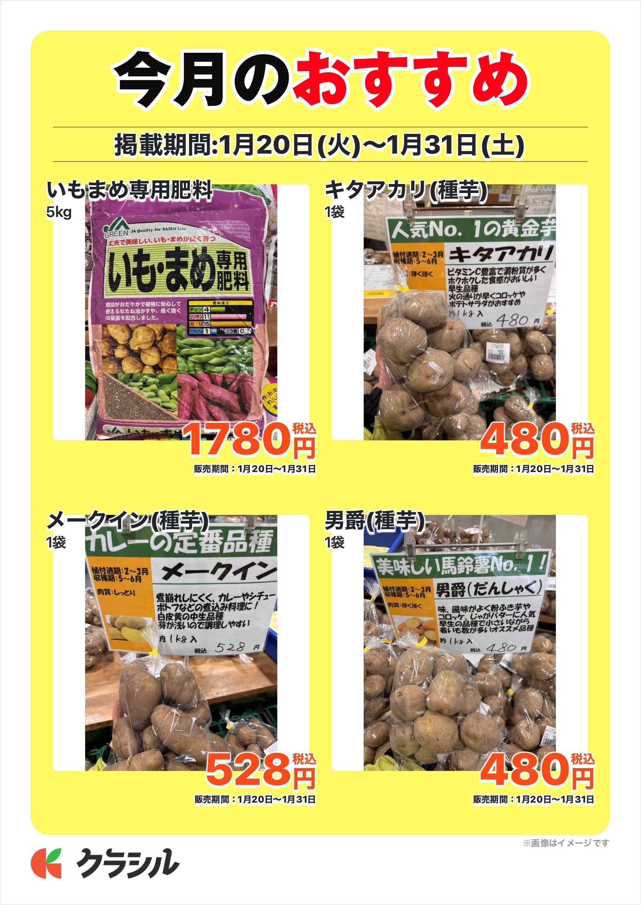 JAあいち三河 今月のおすすめ