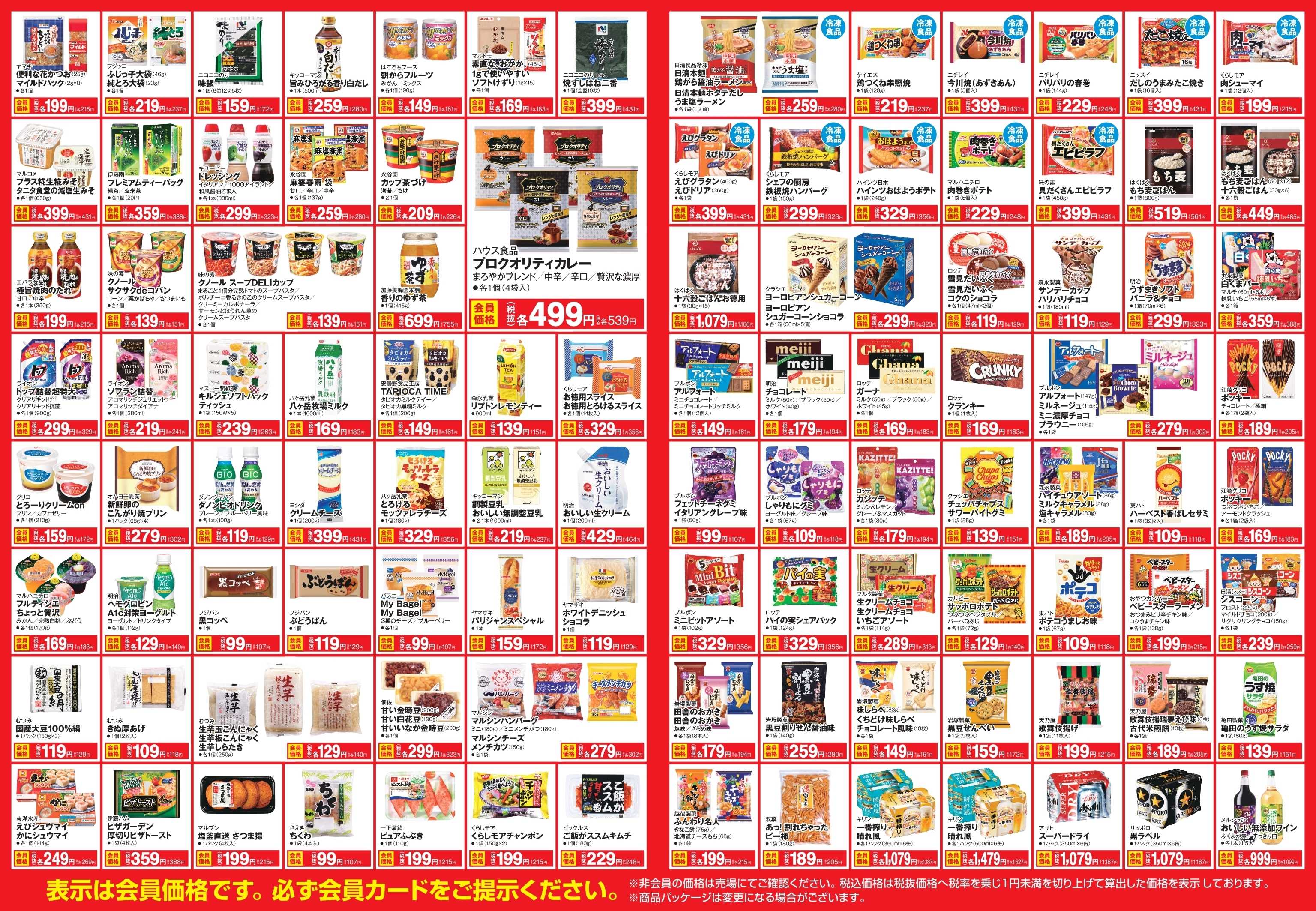 セルバ 【～2月12日まで】会員価格商品！！！！！