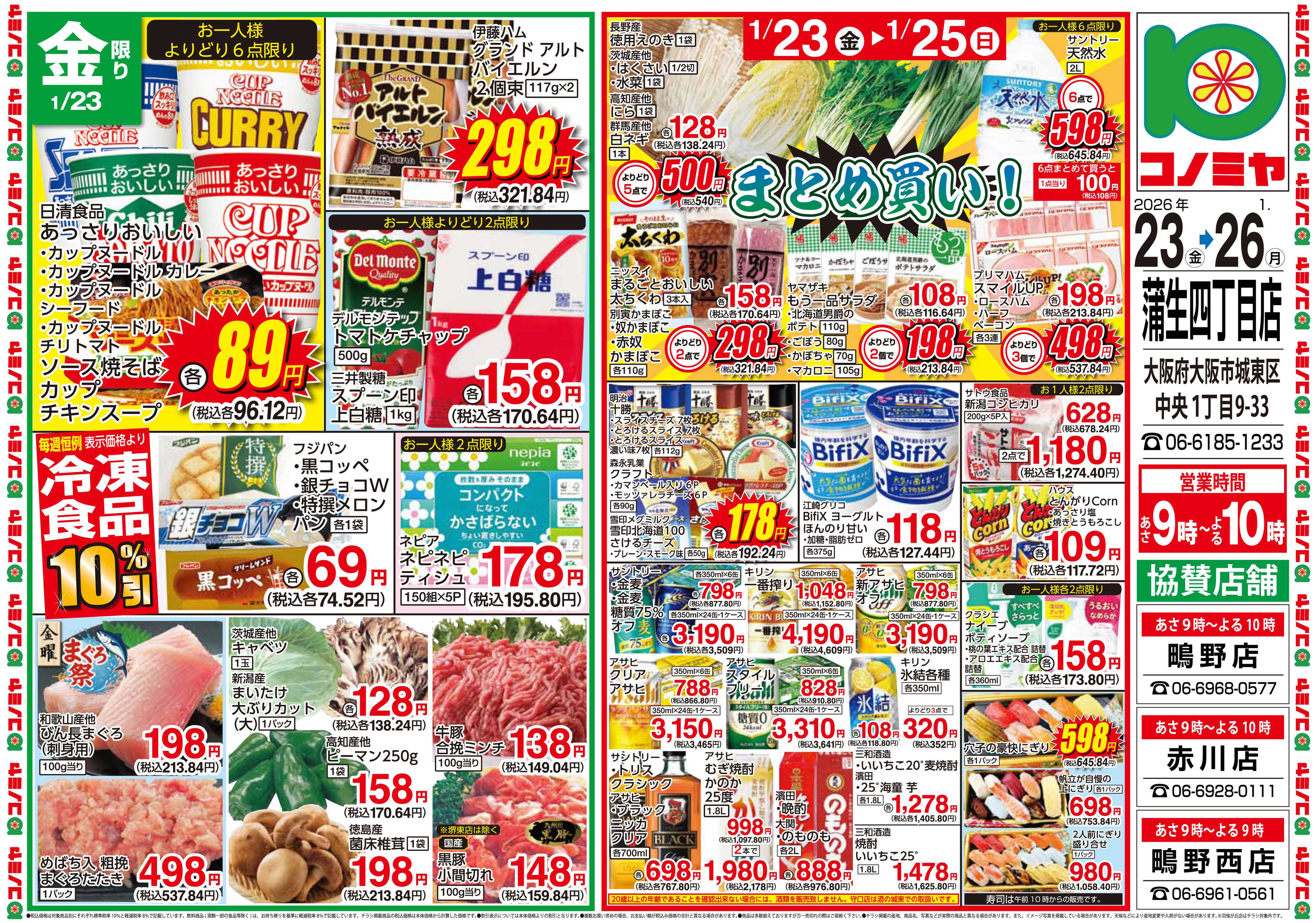 コノミヤ 0123号別版_チラシ