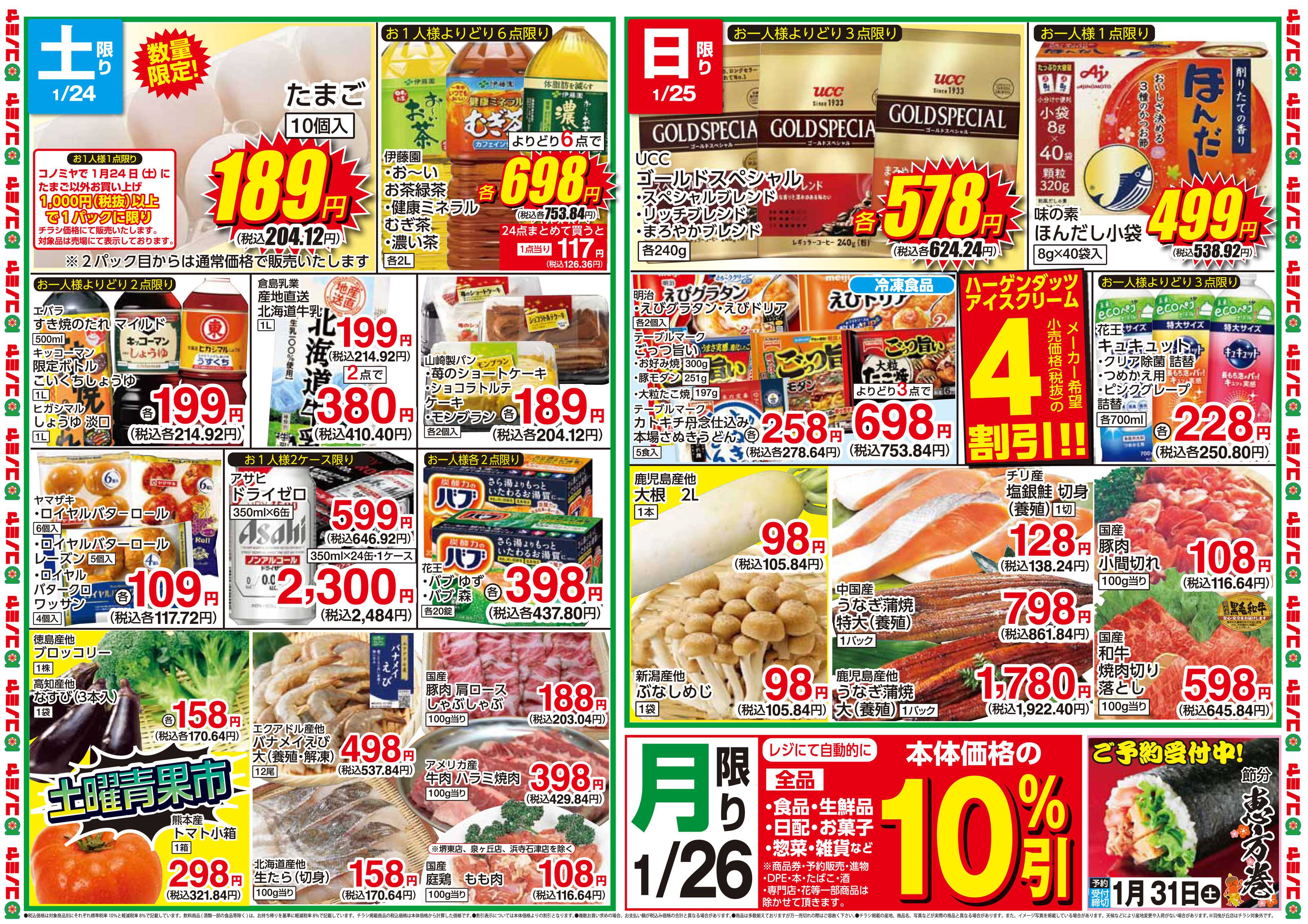 コノミヤ 0123号別版_チラシ