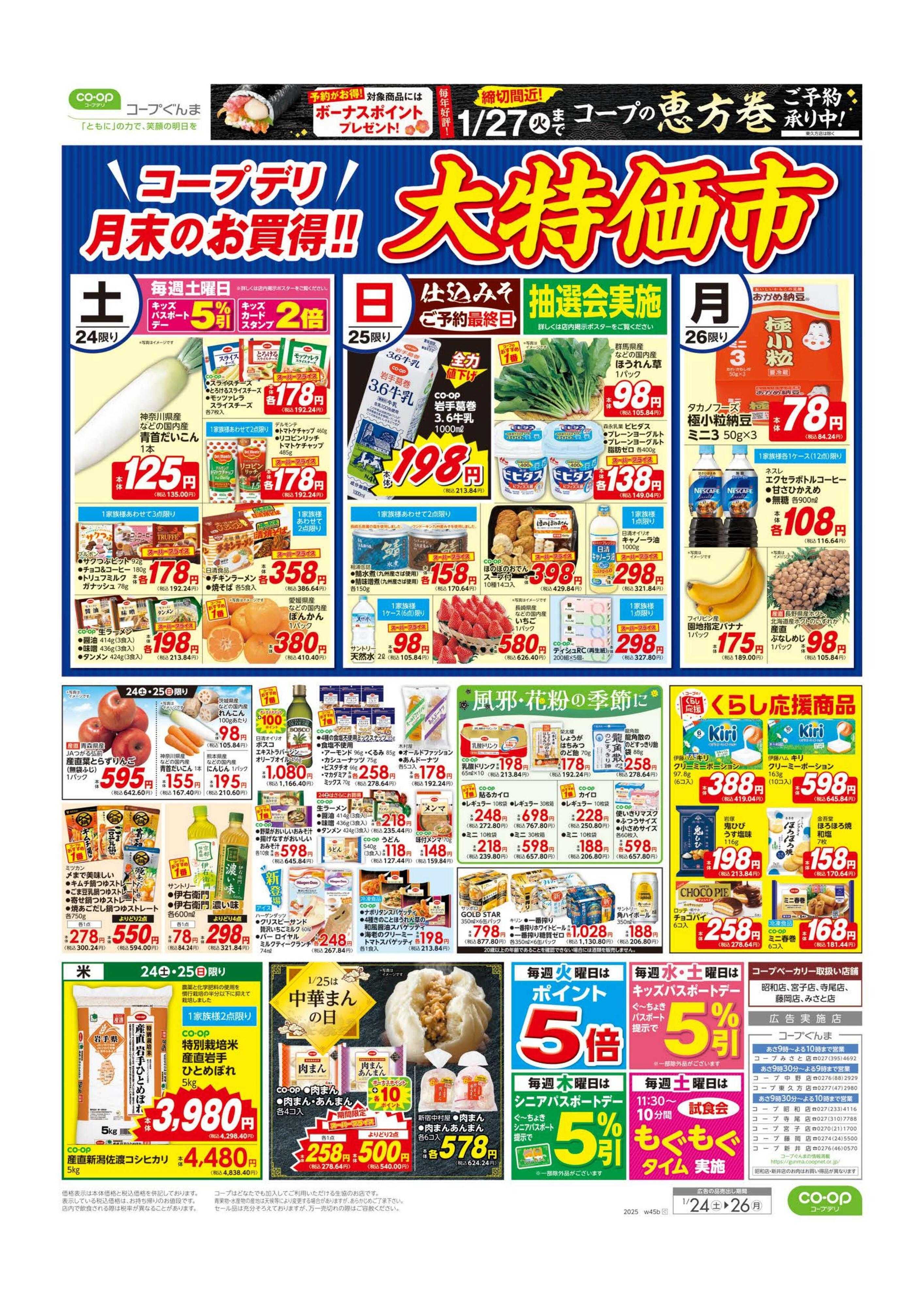 コープぐんま 大特価市