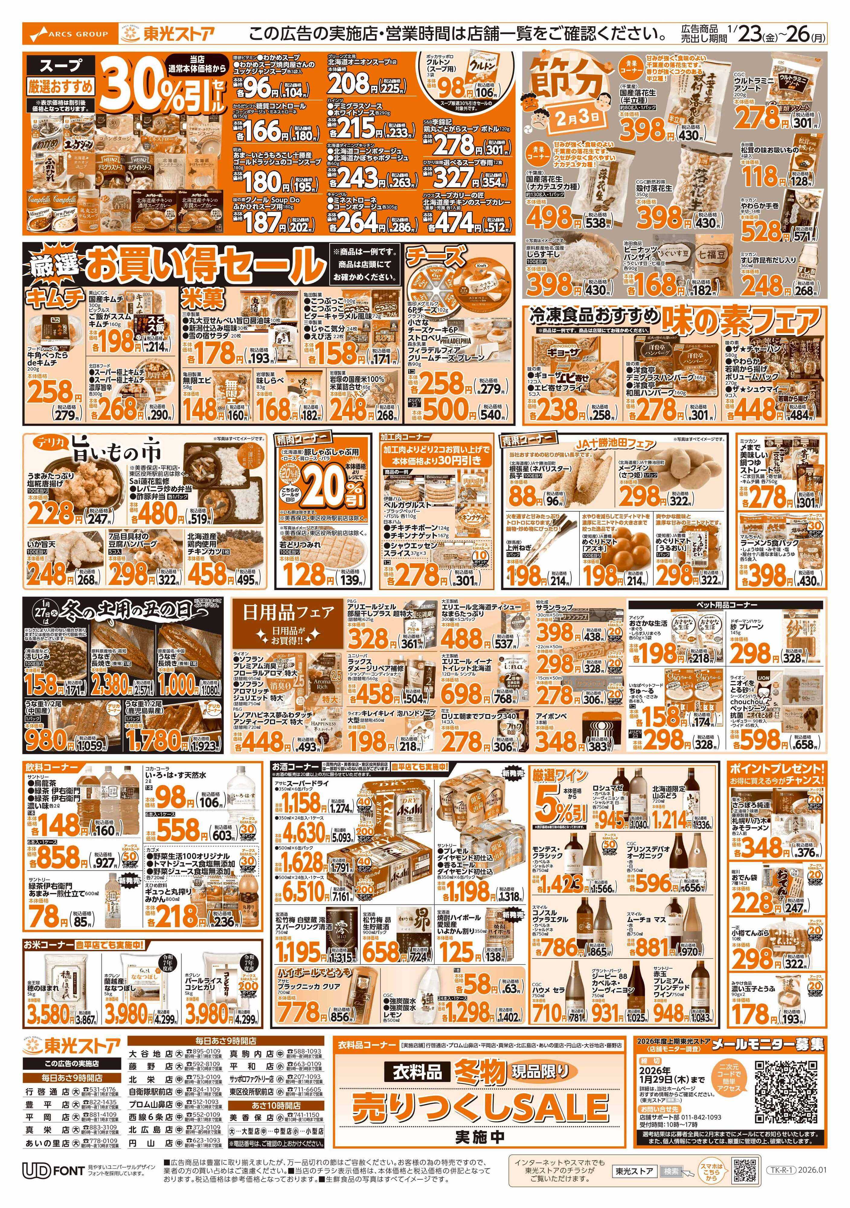 東光ストア 全力東光ストア祭（裏）