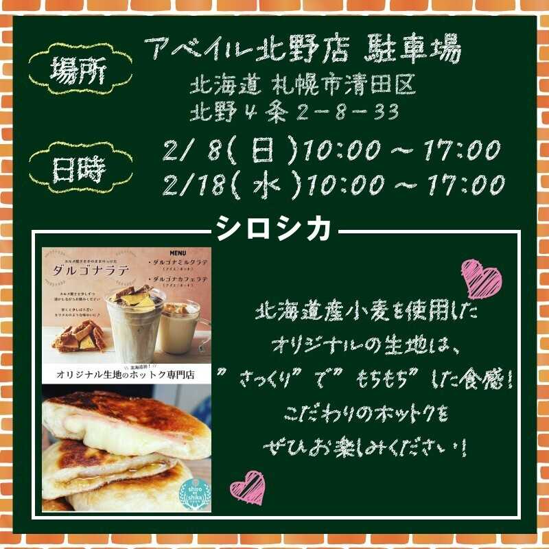 アベイル 【アベイル北野店 限定！】キッチンカーがやって来る！