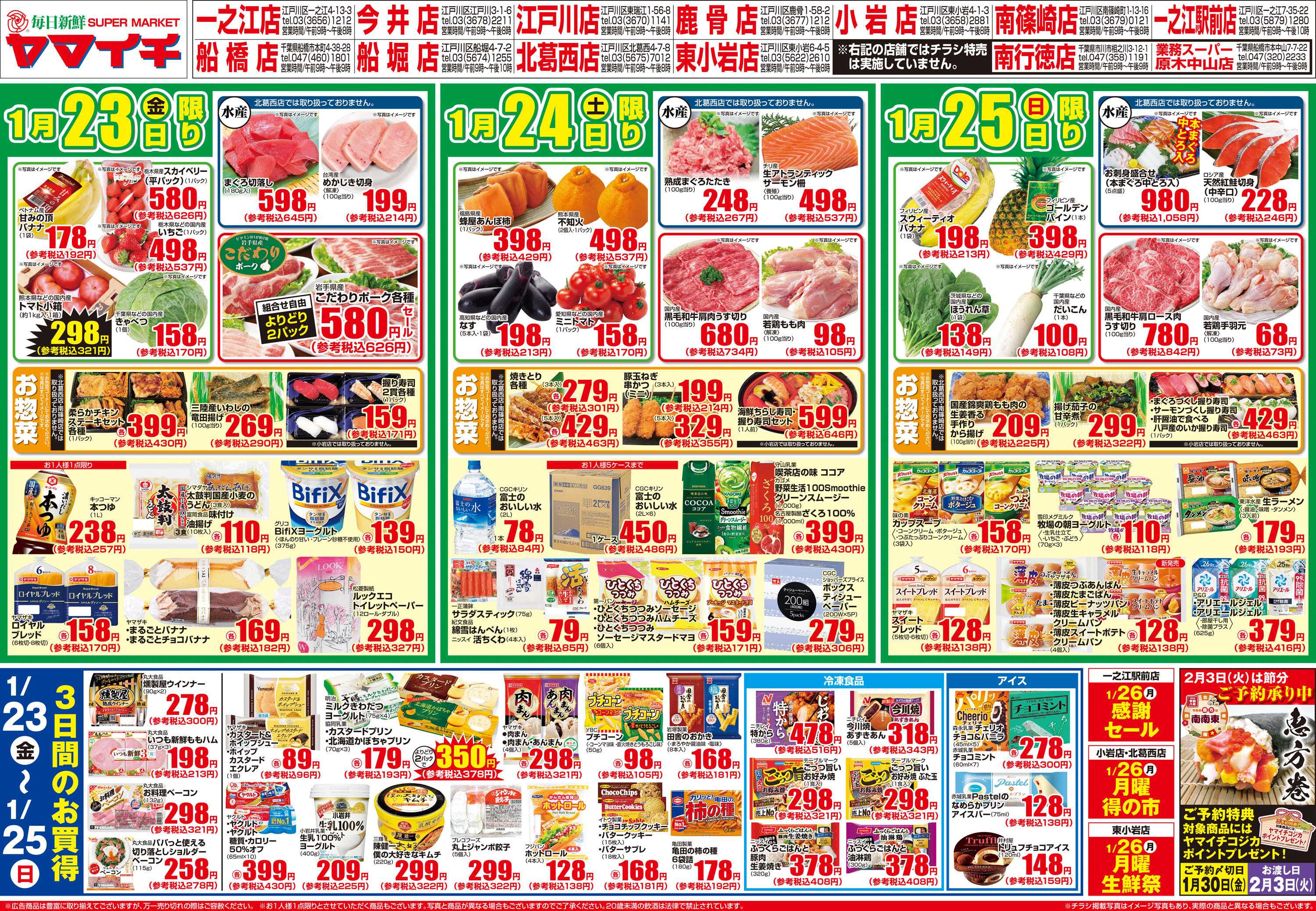 スーパーヤマイチ 寒い日は心も体もあったか・・ホットメニュー