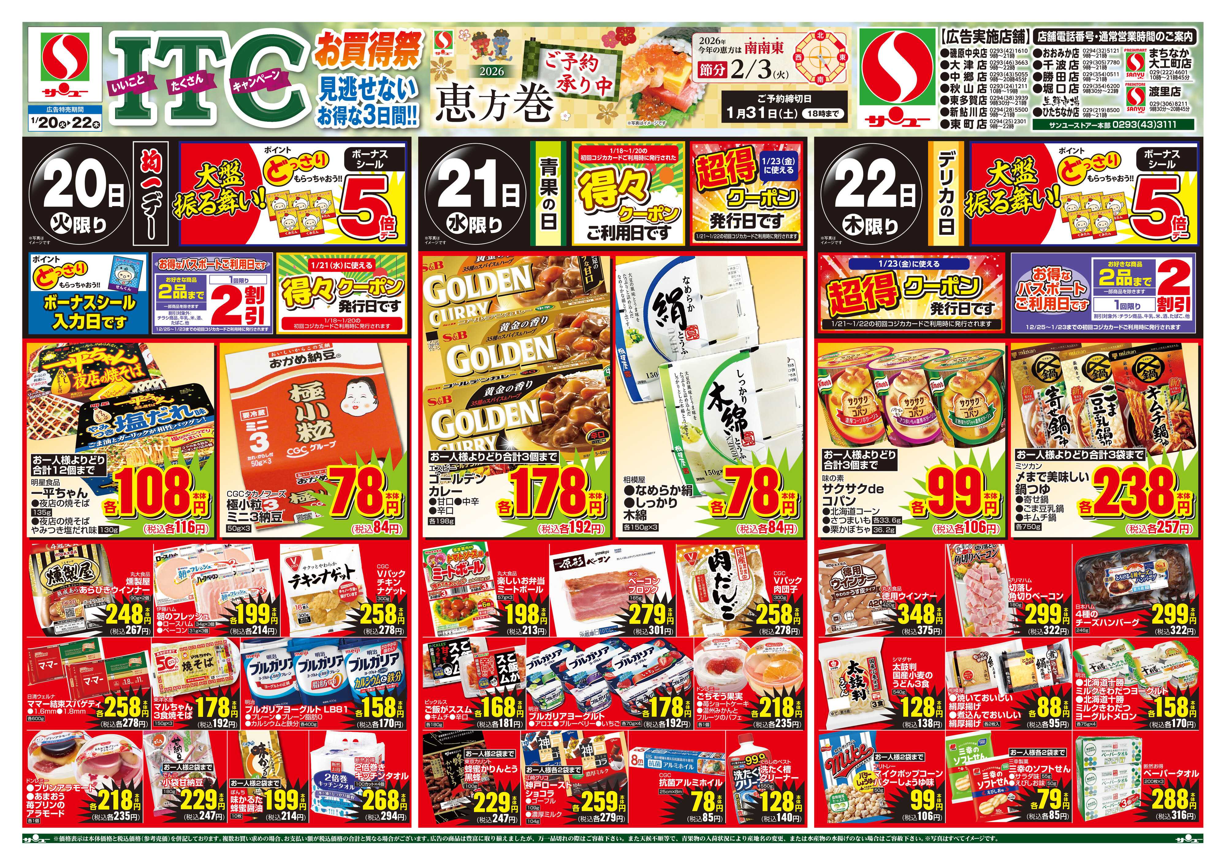 サンユーストアー ＩＴＣ祭