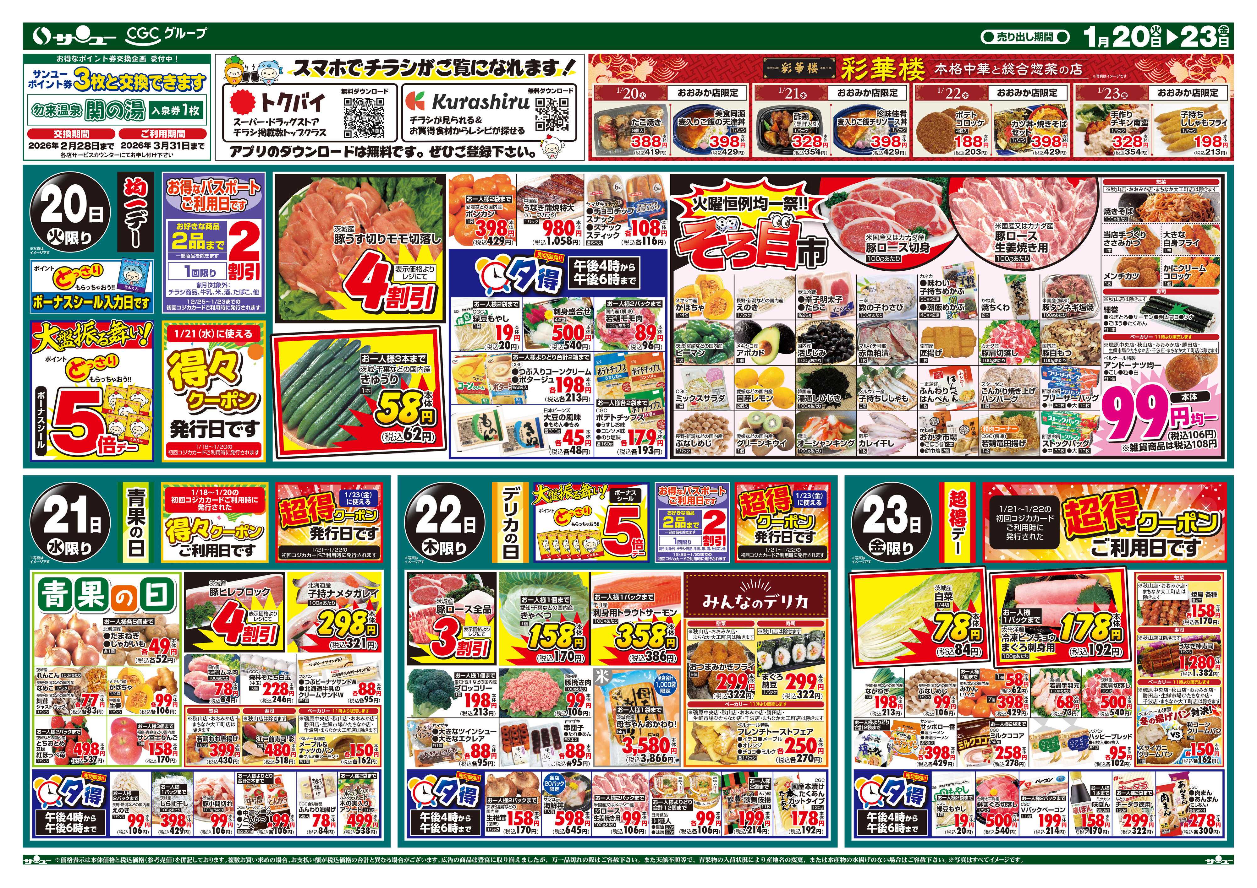 サンユーストアー ＩＴＣ祭