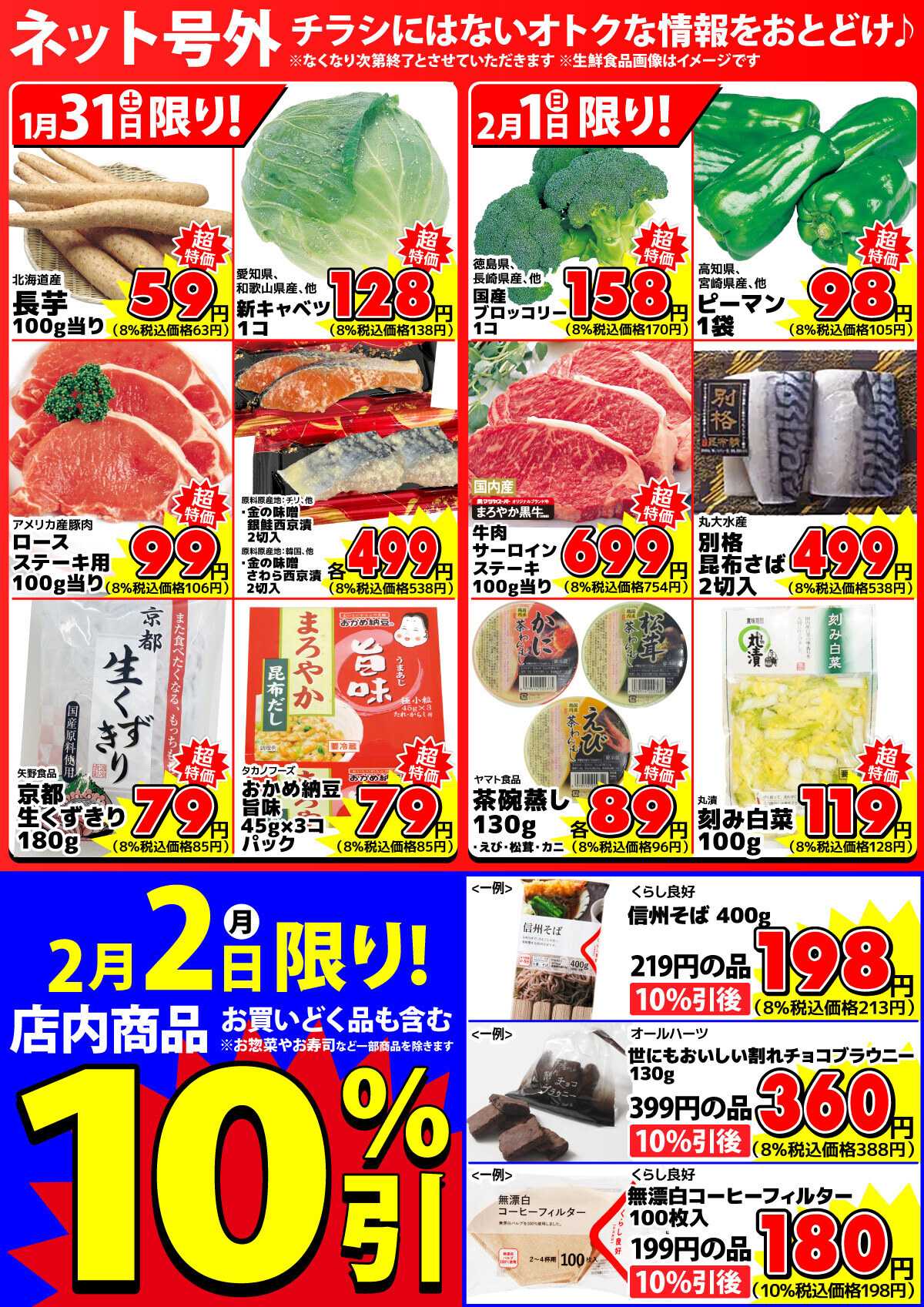 マツヤスーパー 【ネット号外】チラシにはない週末お得情報