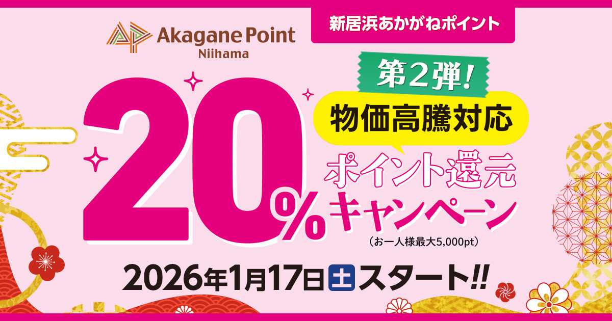 ドラッグストアmac あかがねポイント20％還元キャンペーン