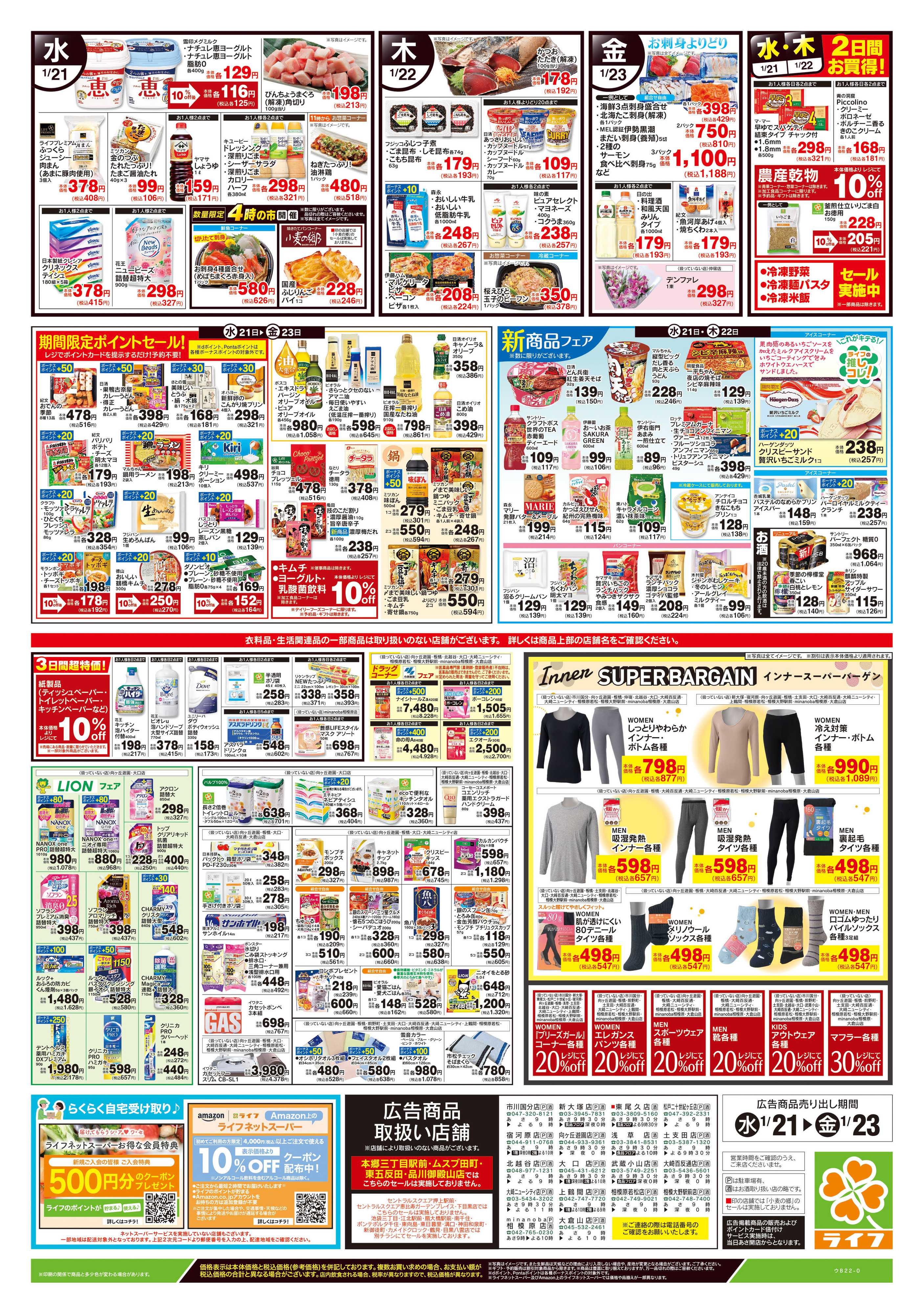 ライフ 1/21号　野菜果物・お肉大放出