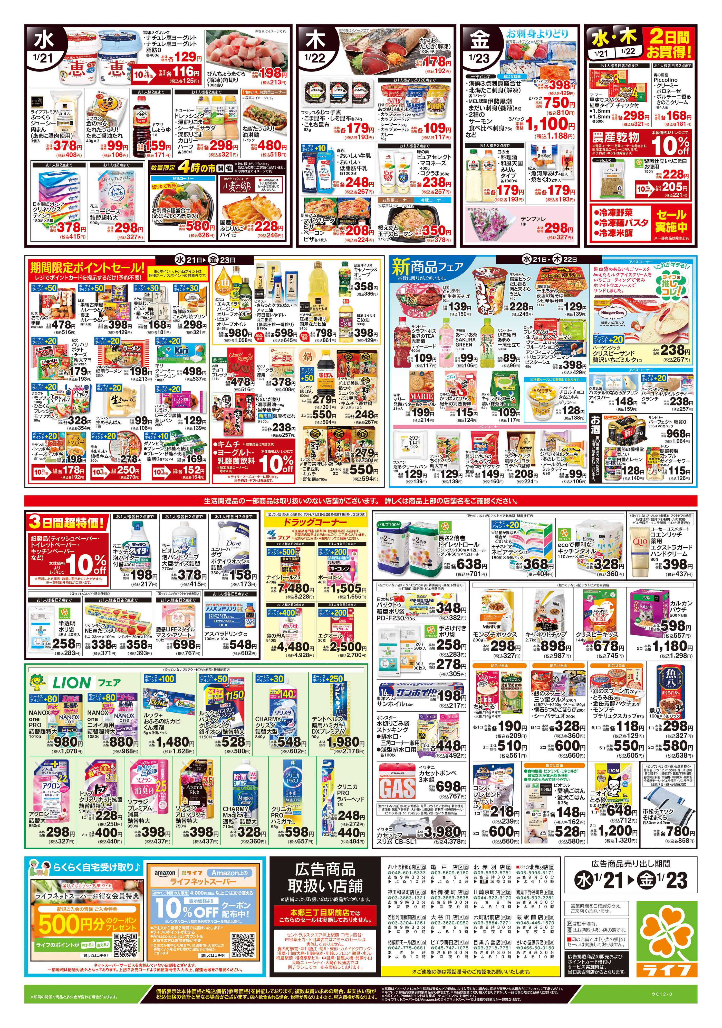 ライフ 1/21号　野菜果物・お肉大放出