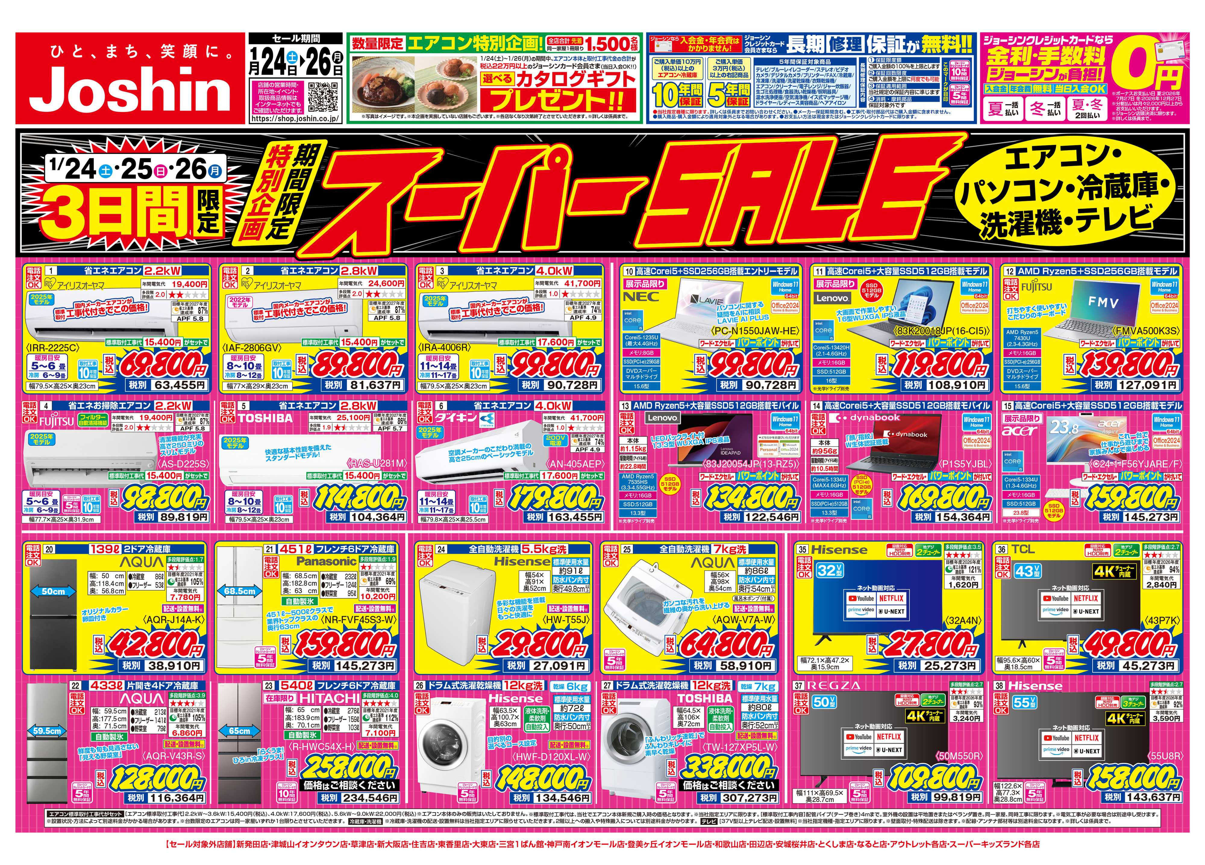 Joshin 最新のお買い得チラシ！ 