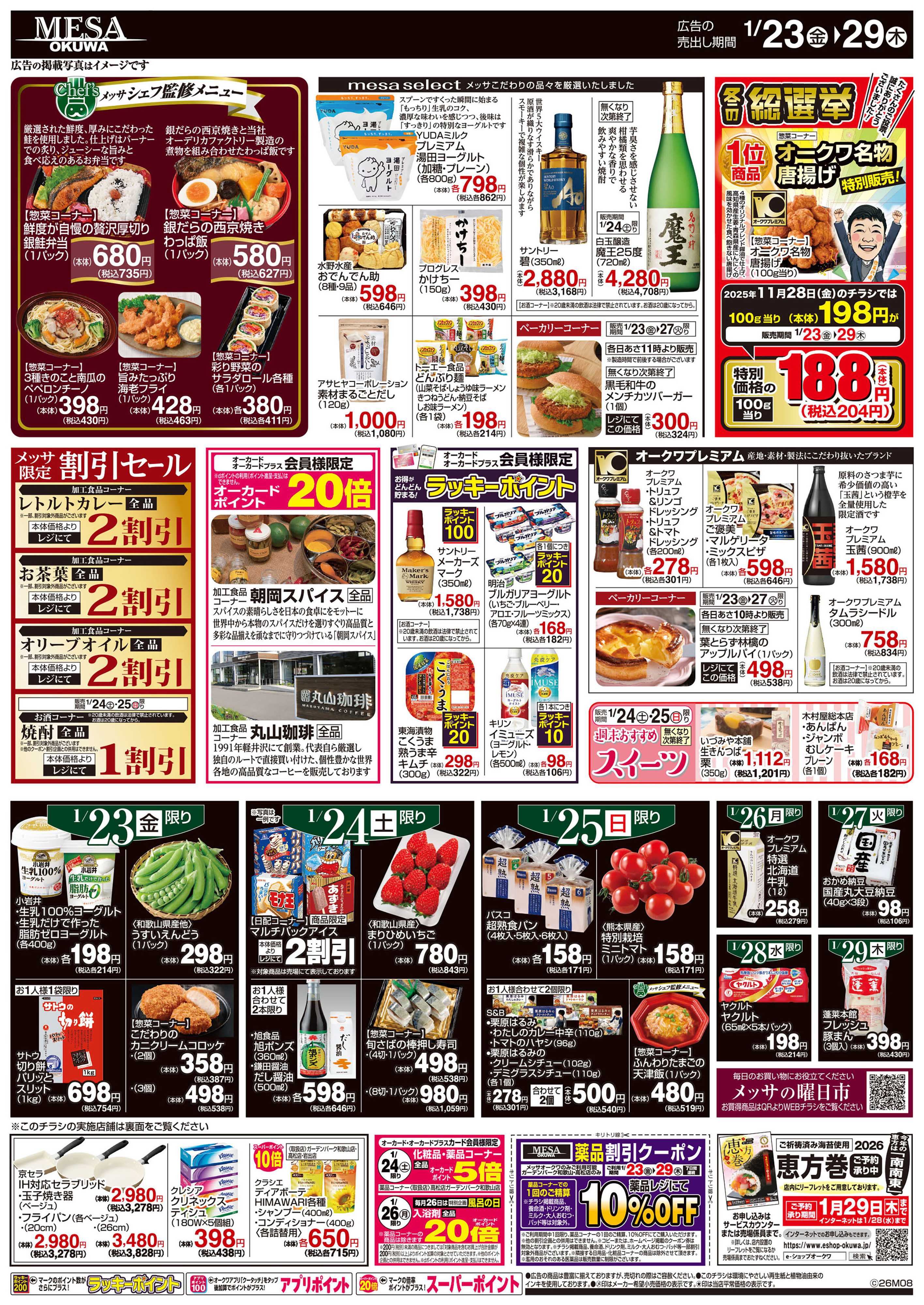 メッサオークワ 北の新顔冬野菜