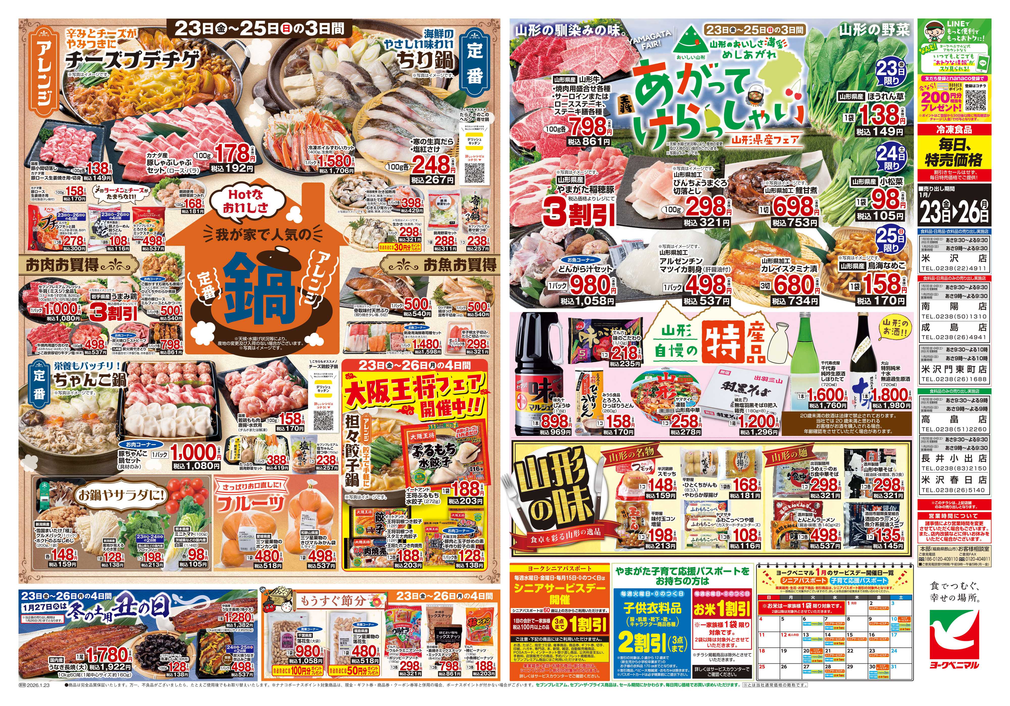 ヨークベニマル 1/23号チラシ