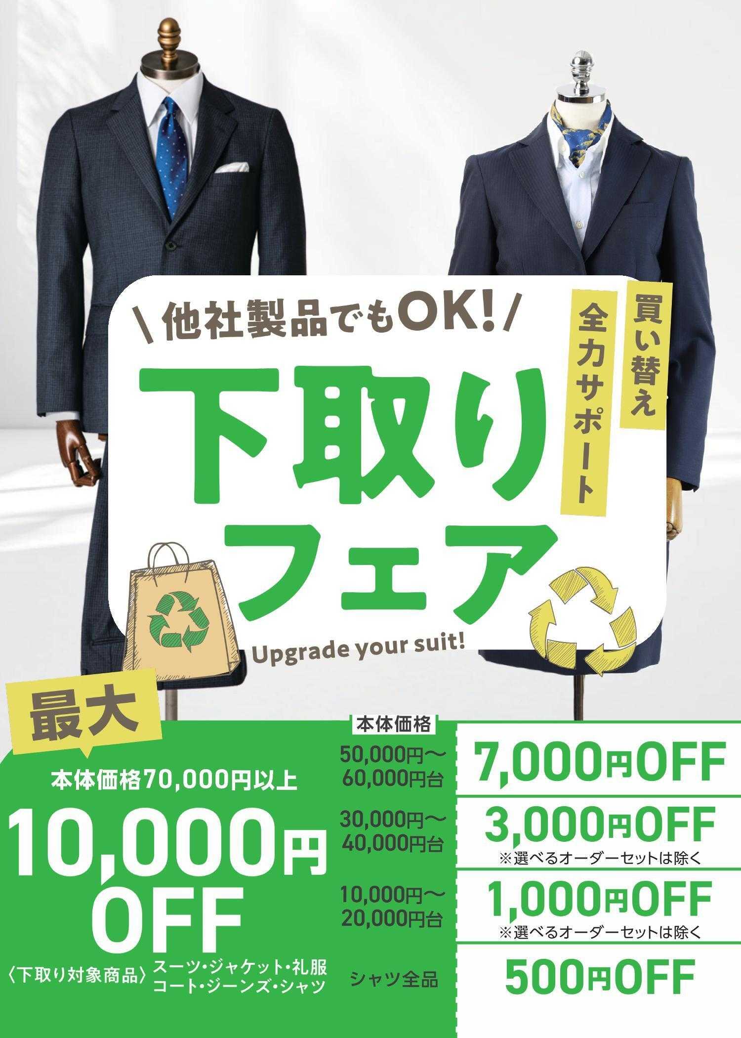 ダンカン 下取り、新生活応援フェア！！