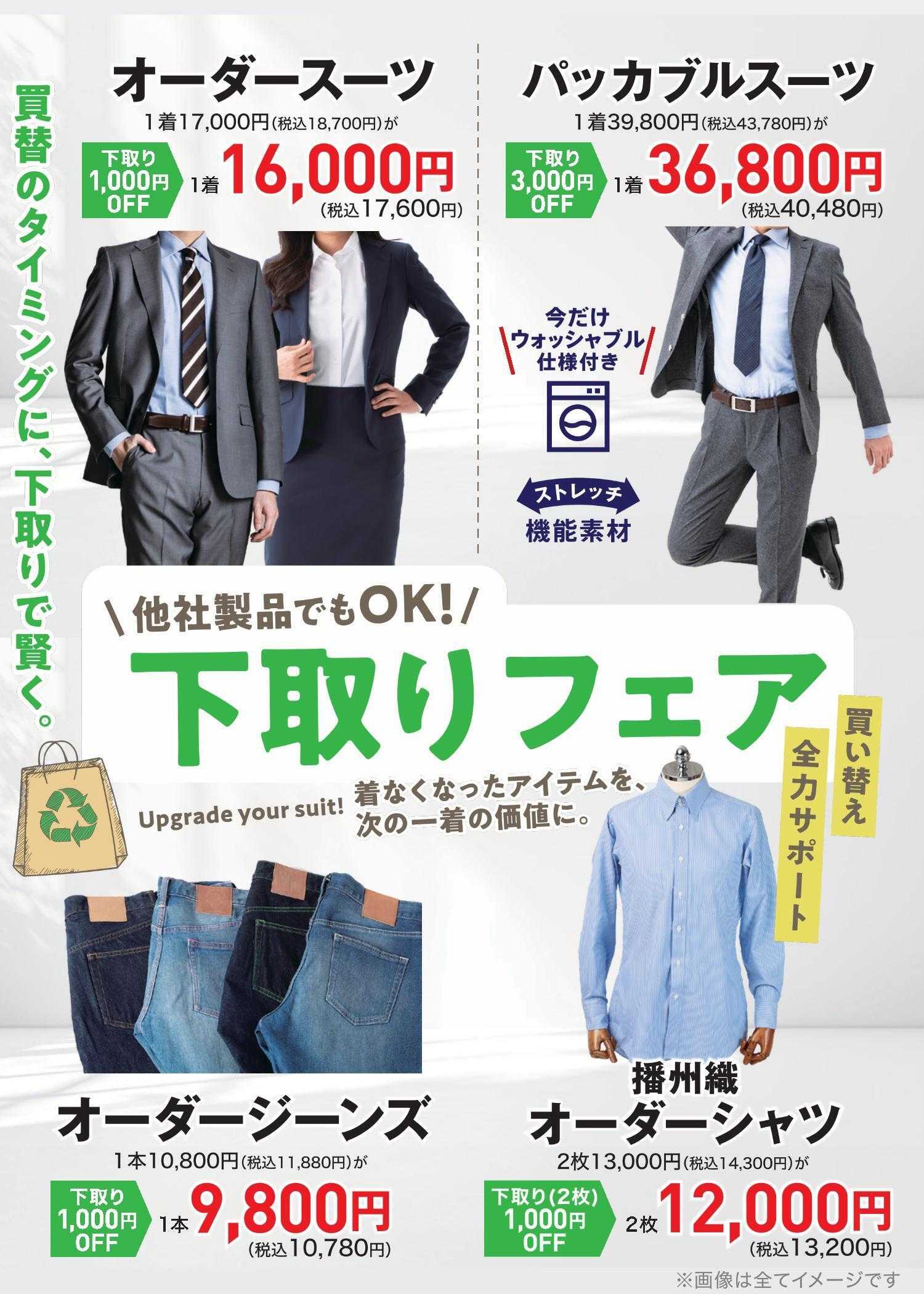 ダンカン 下取り、新生活応援フェア！！