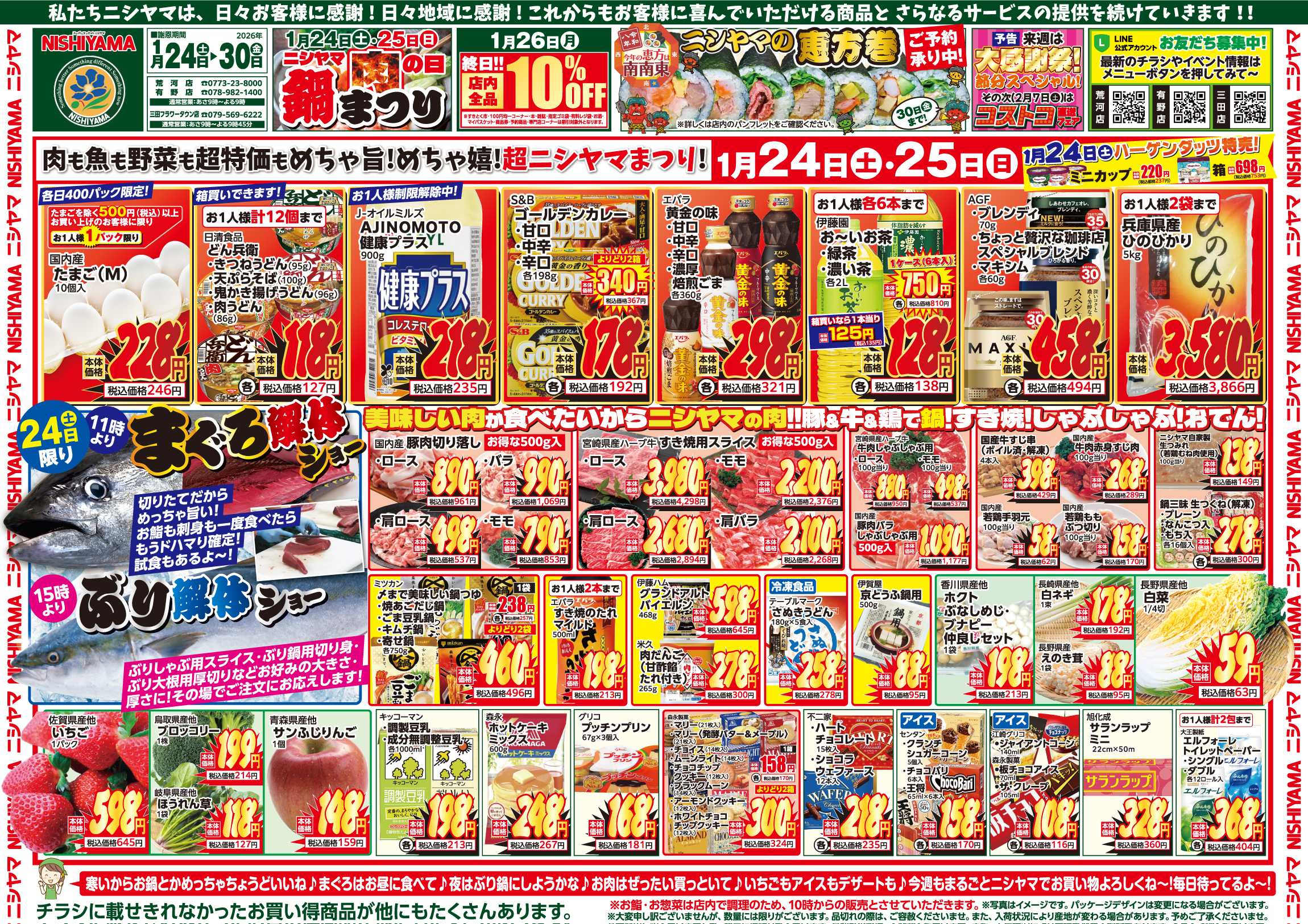 スーパーマーケットNISHIYAMA（ニシヤマ） 1/24(土)～1/30(金)チラシ