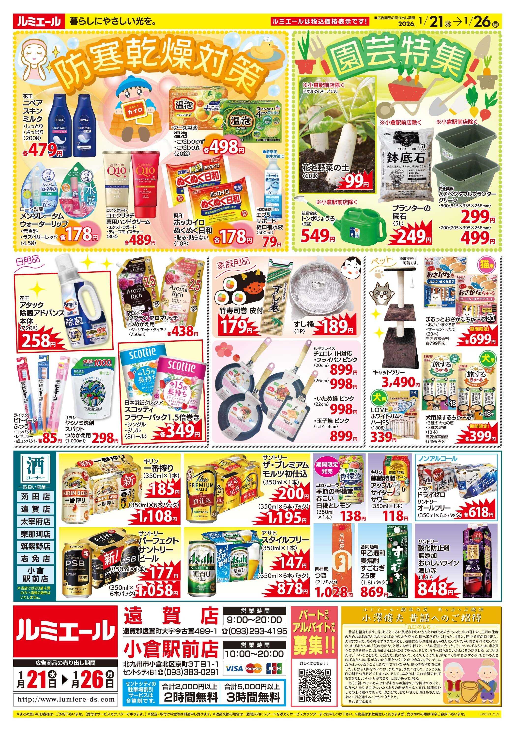 ルミエール コトコト煮込み料理（チラシ期間26/1/21-1/26）