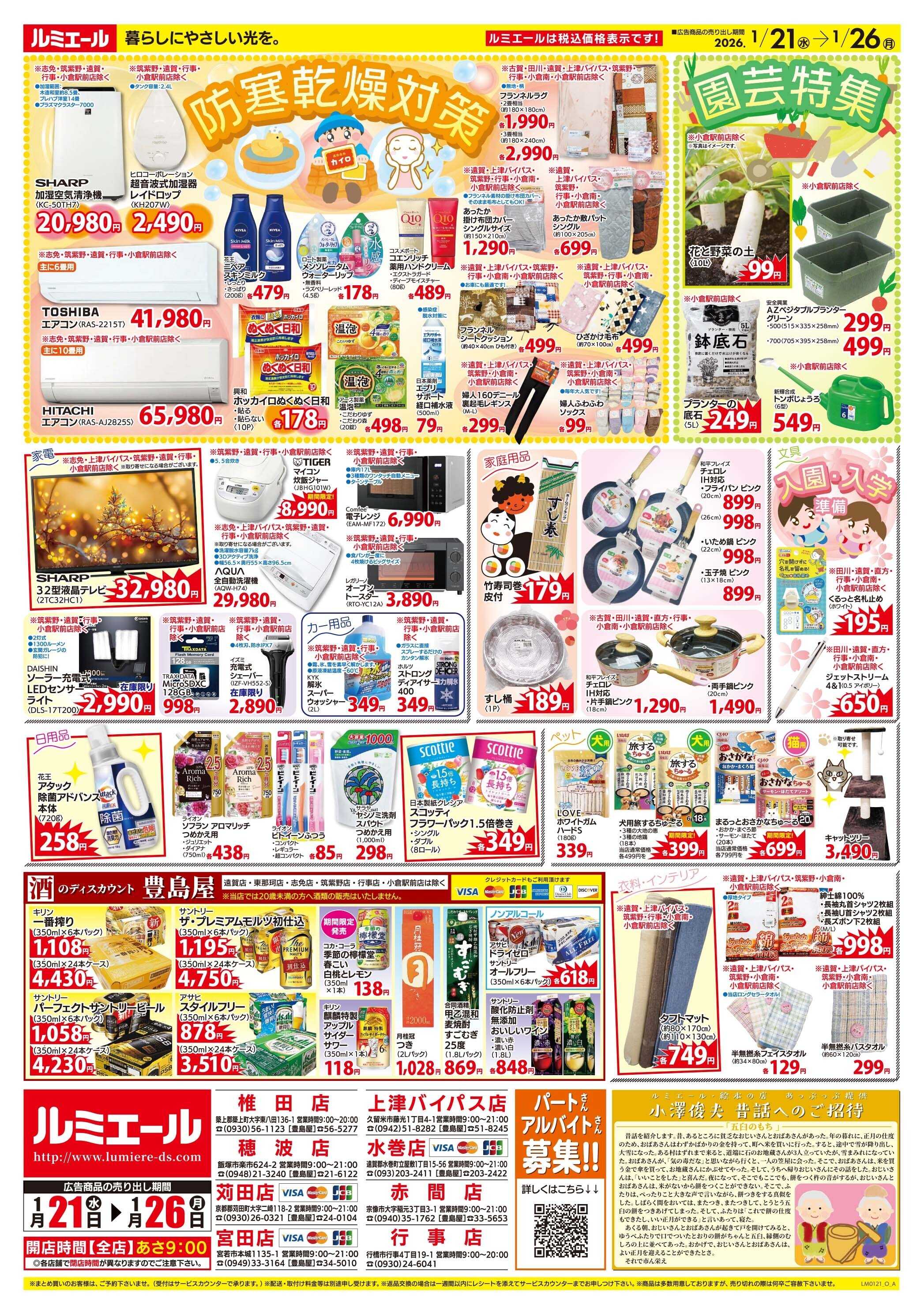 ルミエール コトコト煮込み料理（チラシ期間26/1/21-1/26）