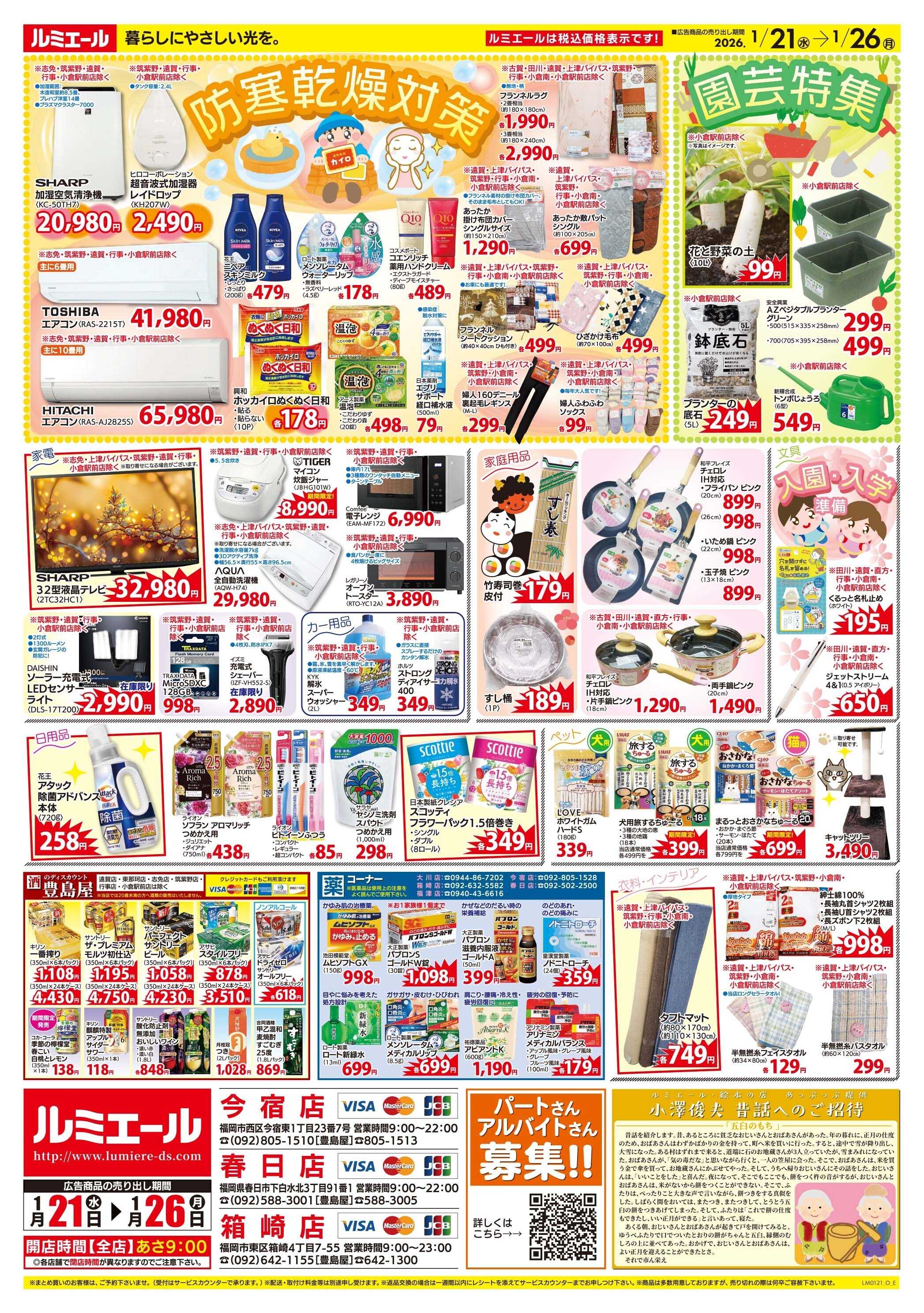 ルミエール コトコト煮込み料理（チラシ期間26/1/21-1/26）