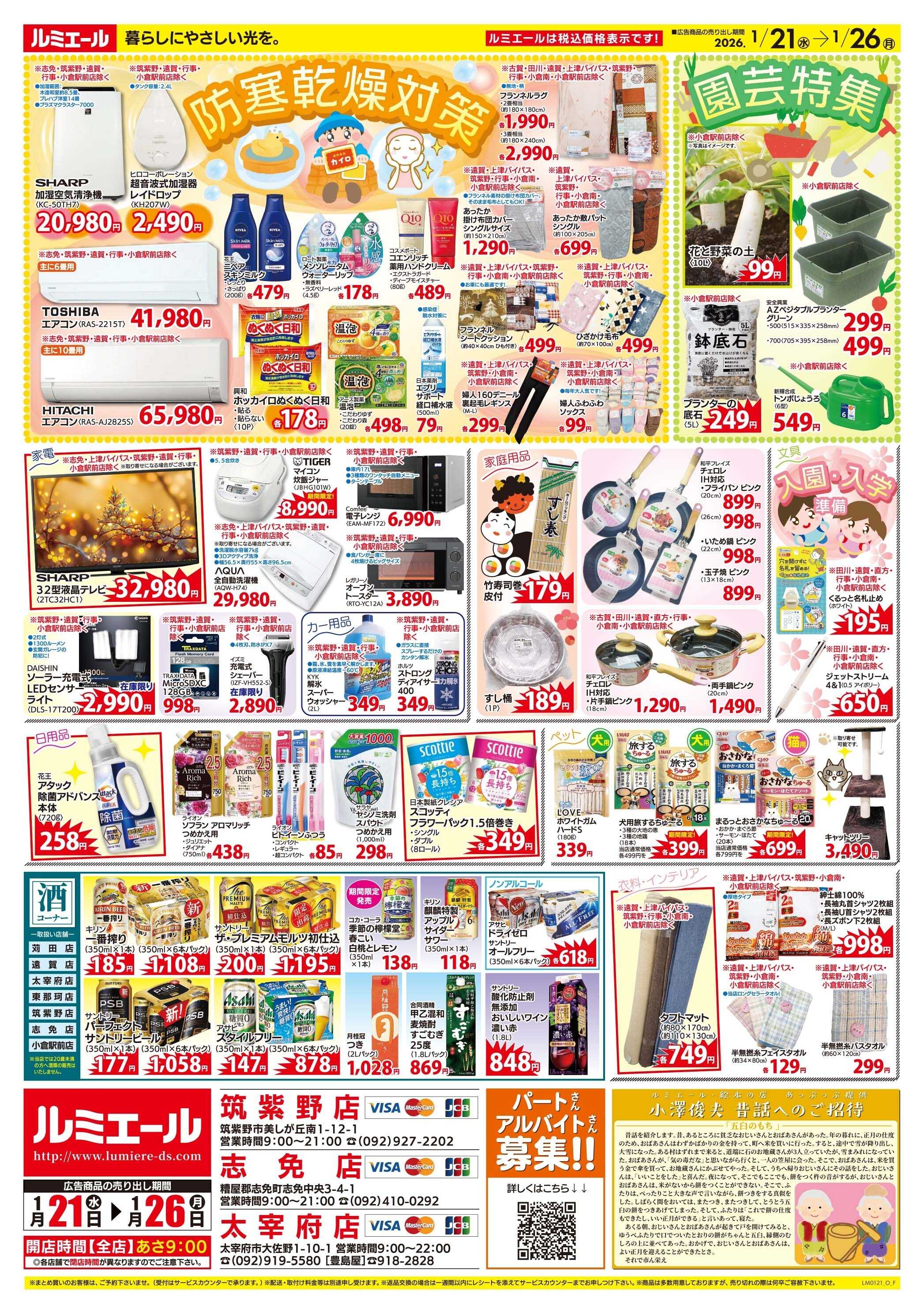 ルミエール コトコト煮込み料理（チラシ期間26/1/21-1/26）