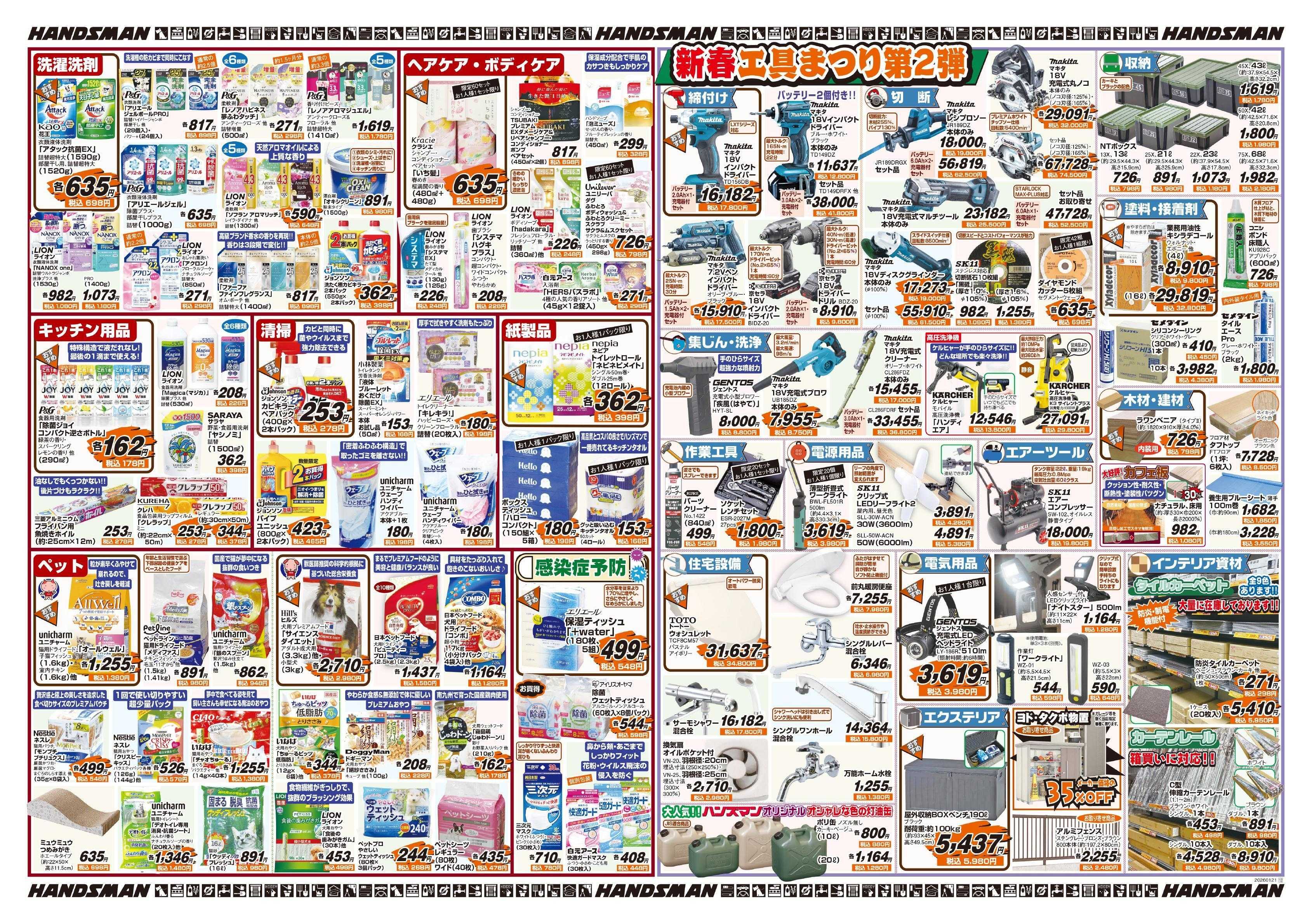 ハンズマン ＷinterGarden2