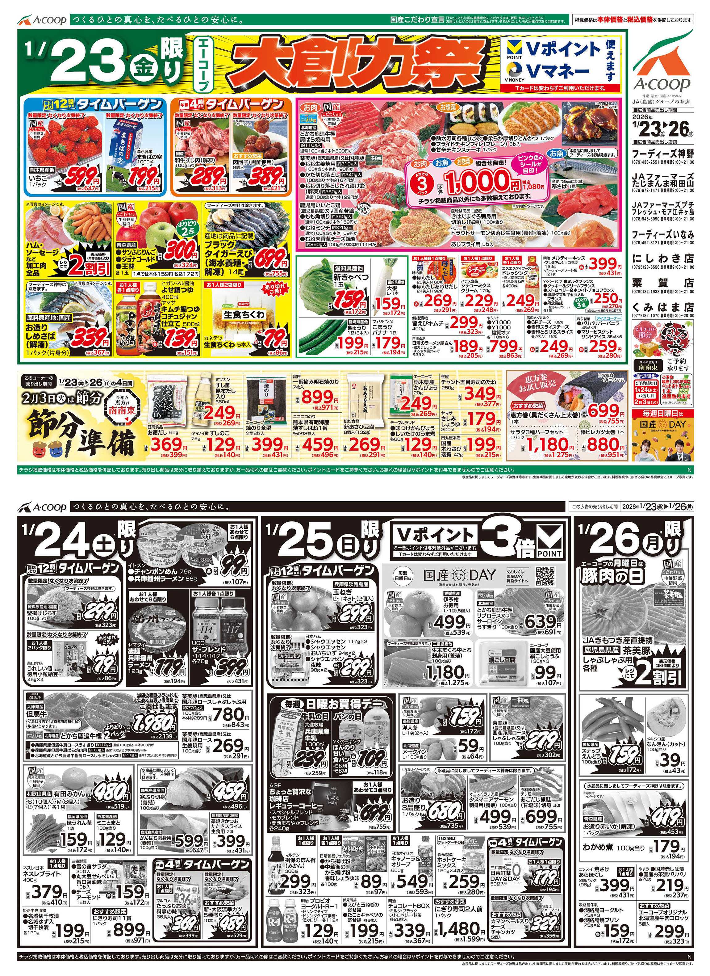 JA全農Aコープ 近畿・東海エリア 大創力祭企画