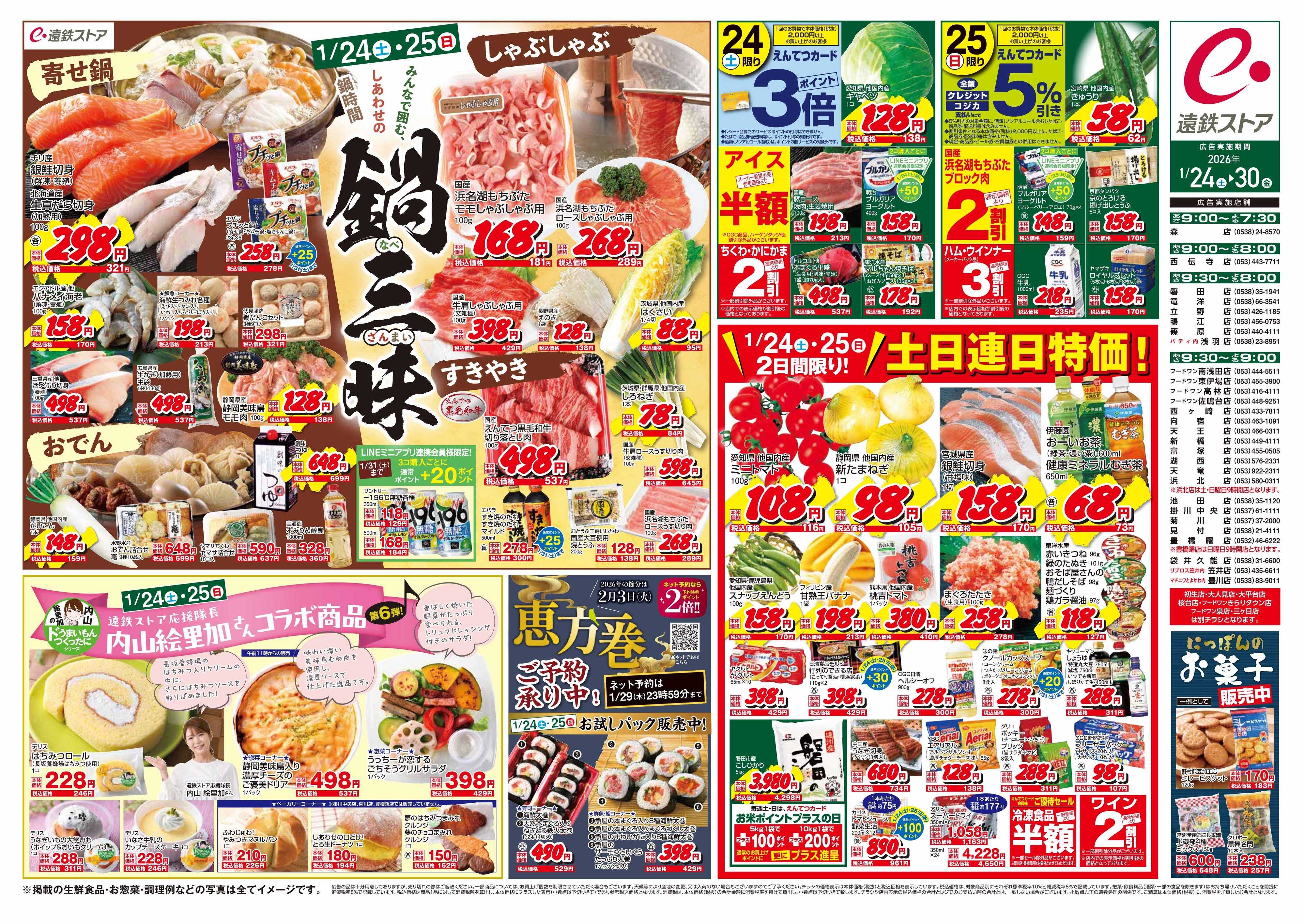 遠鉄ストア 全店0124-0130