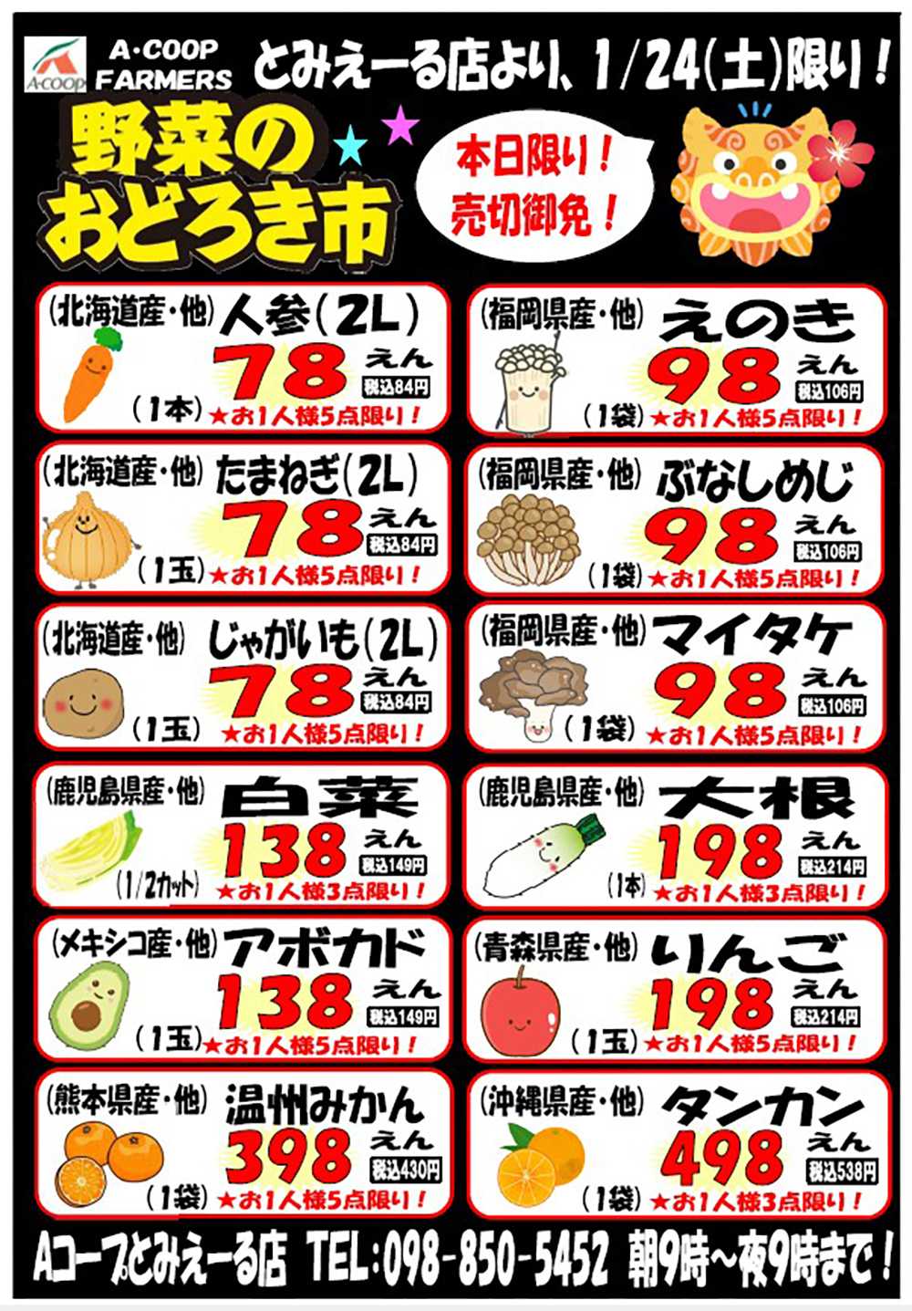 Aコープ おどろき市0124とみえーる