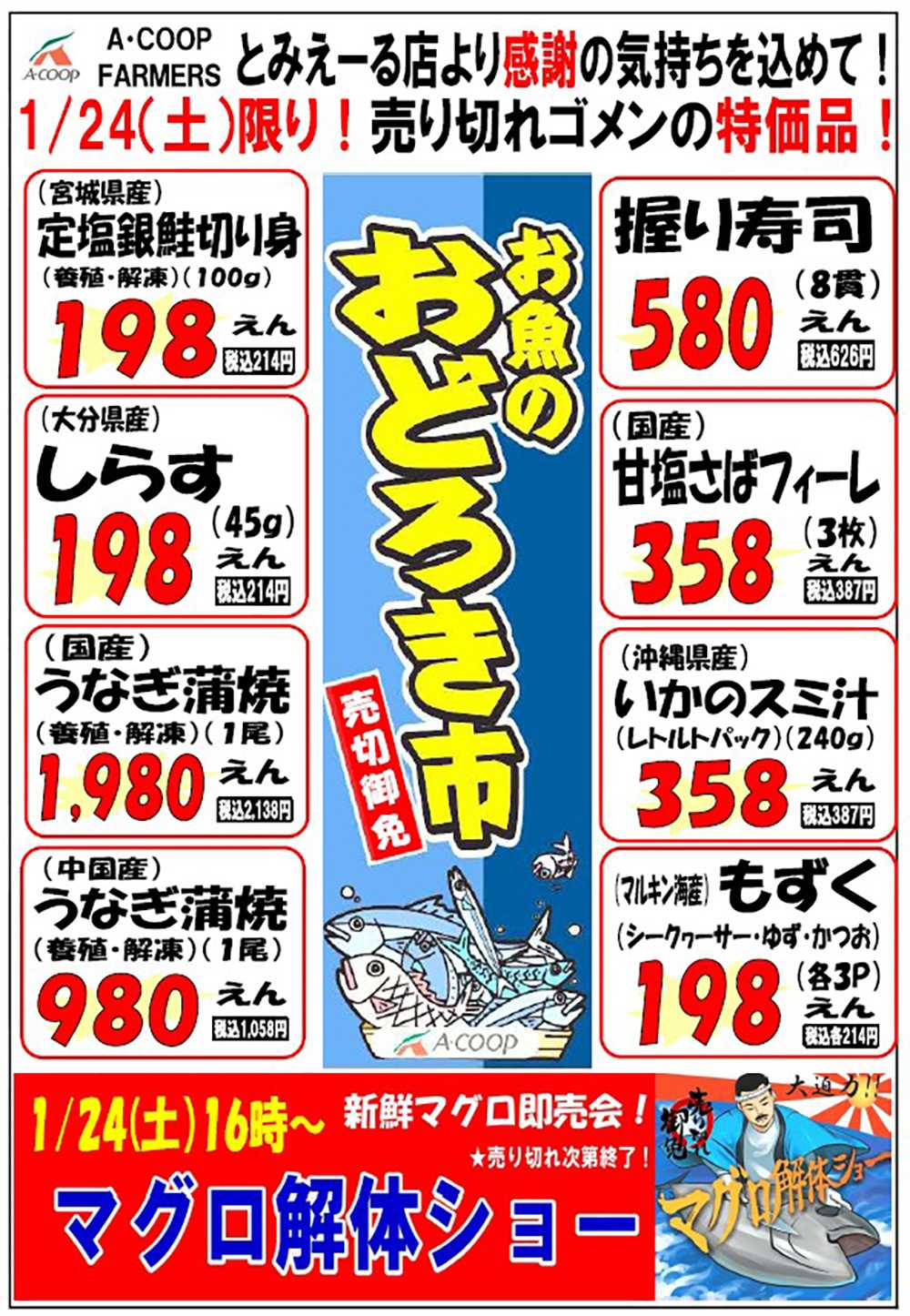 Aコープ おどろき市0124とみえーる