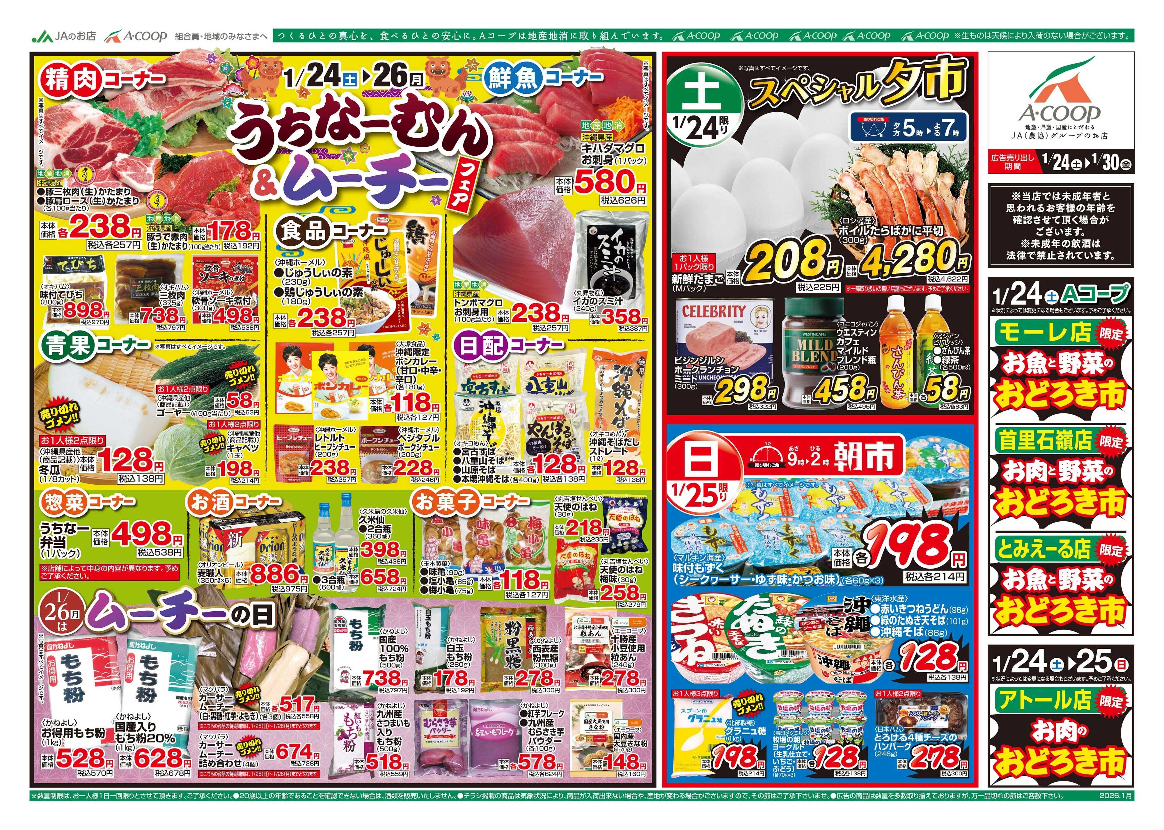 Aコープ 26AC0124-0130本島B4