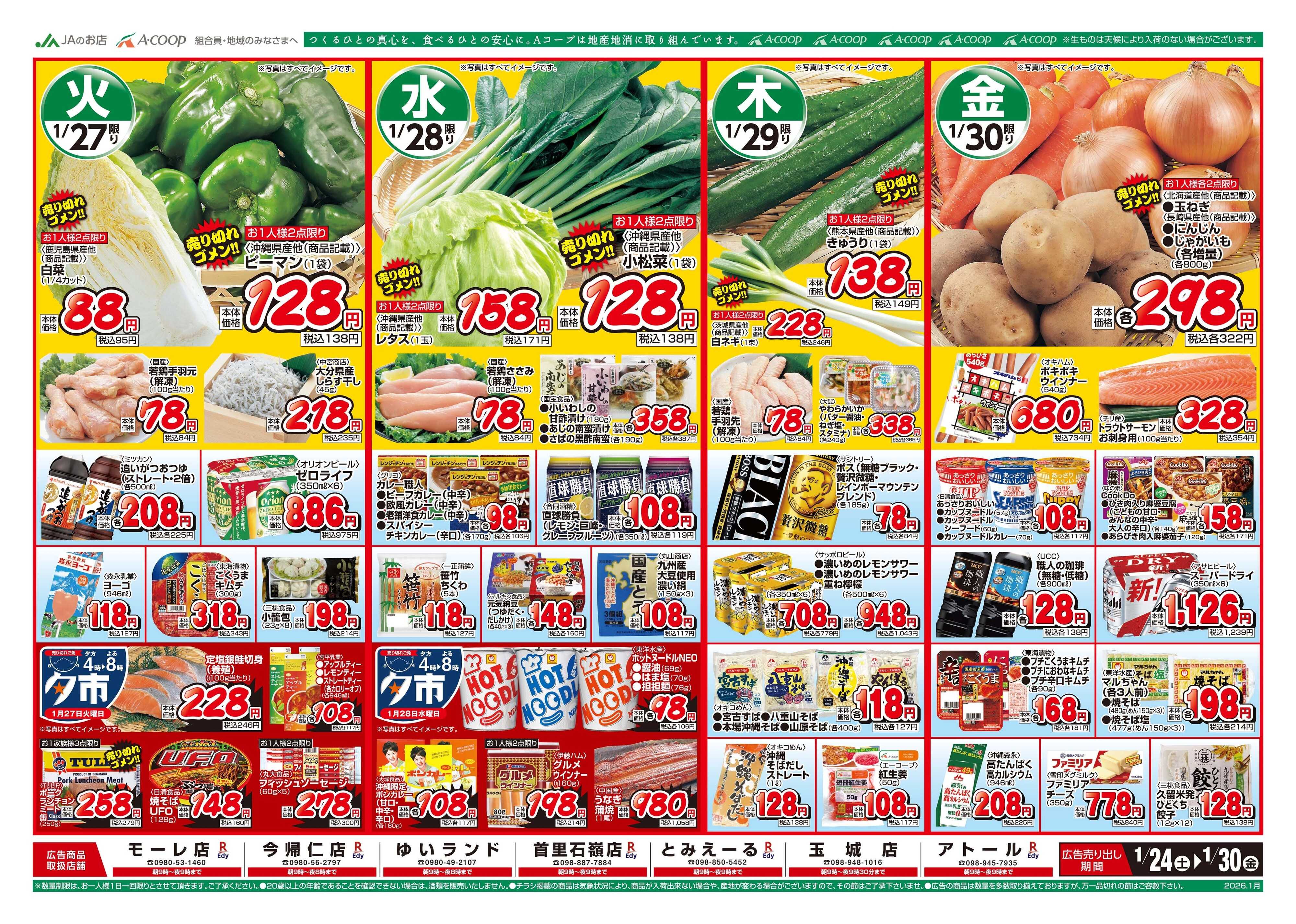 Aコープ 26AC0124-0130本島B4