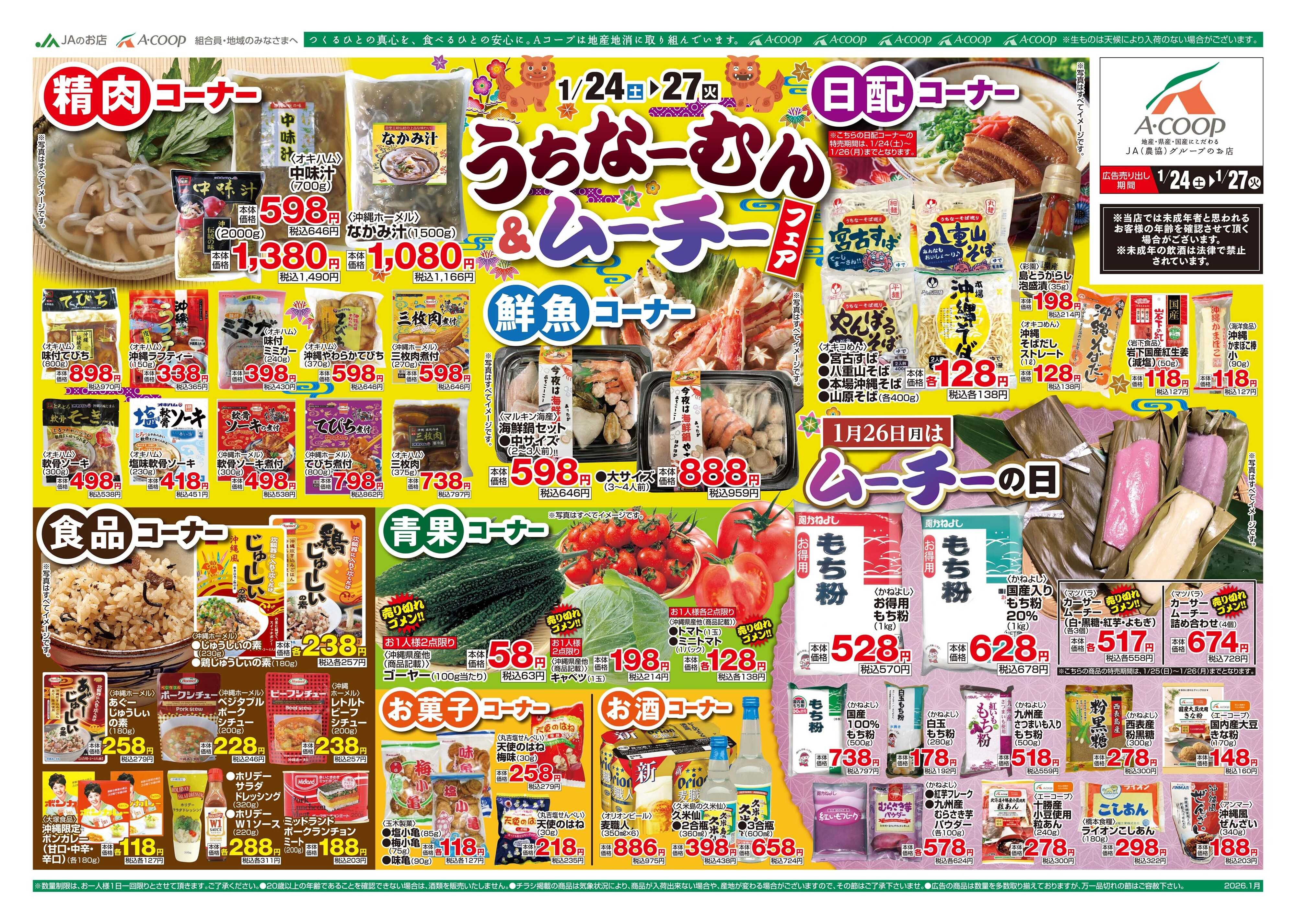 Aコープ 26AC0124-0127離島B4