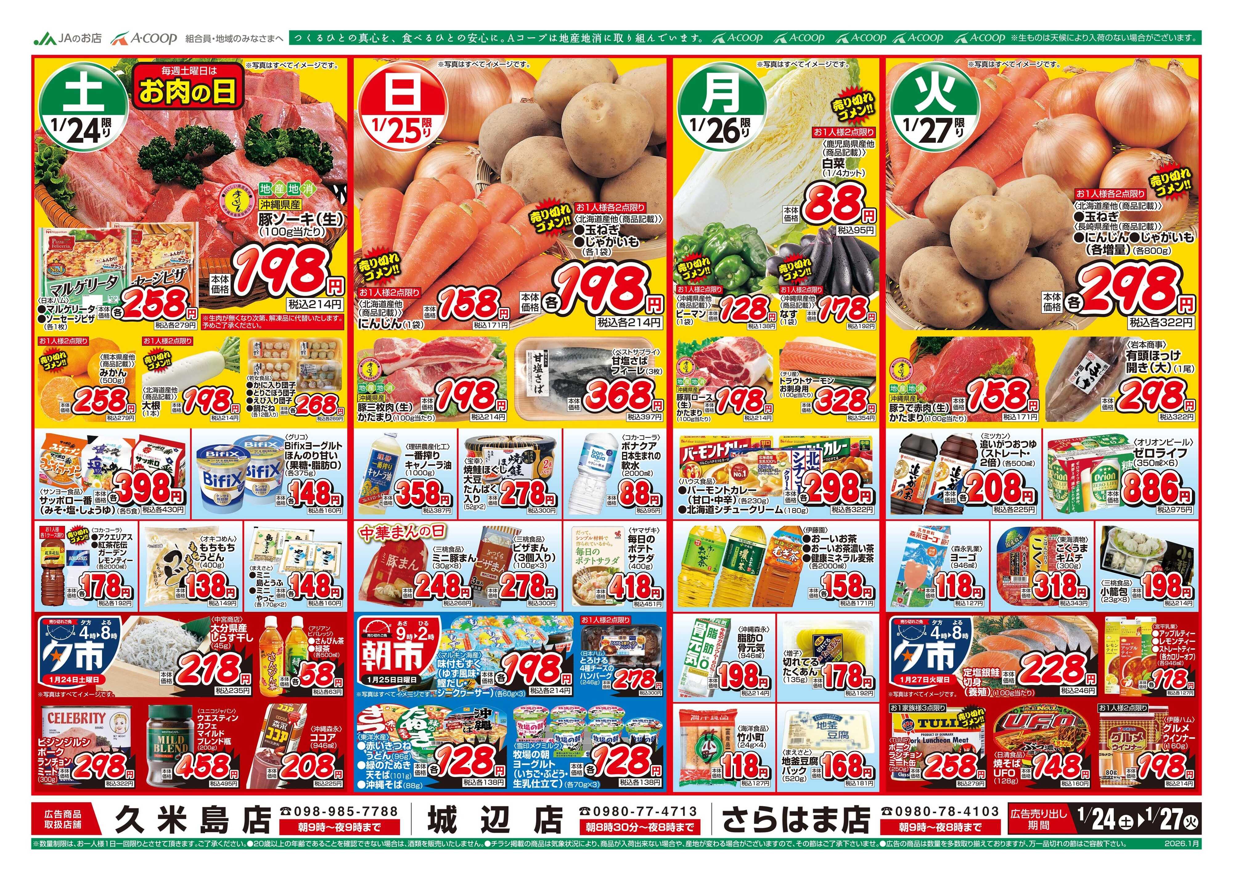 Aコープ 26AC0124-0127離島B4