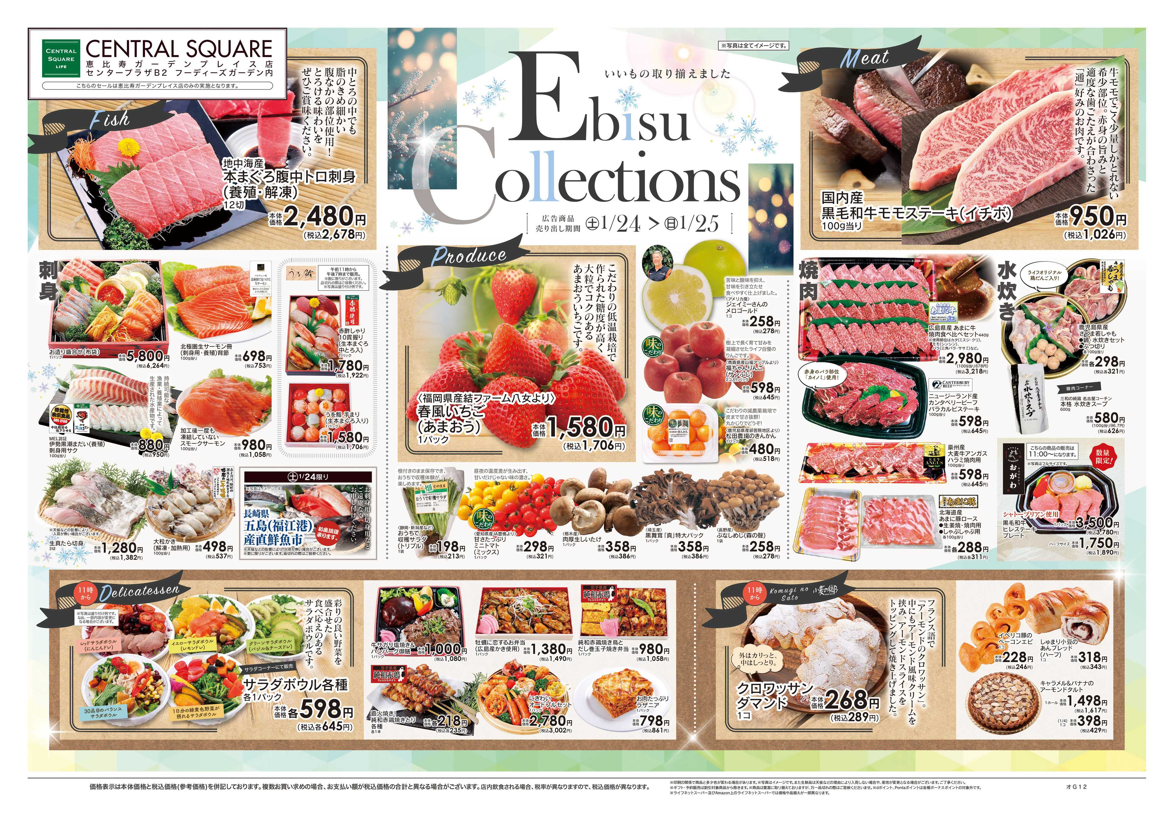 ライフセントラルスクエア 1/24号　Ebisu Collections