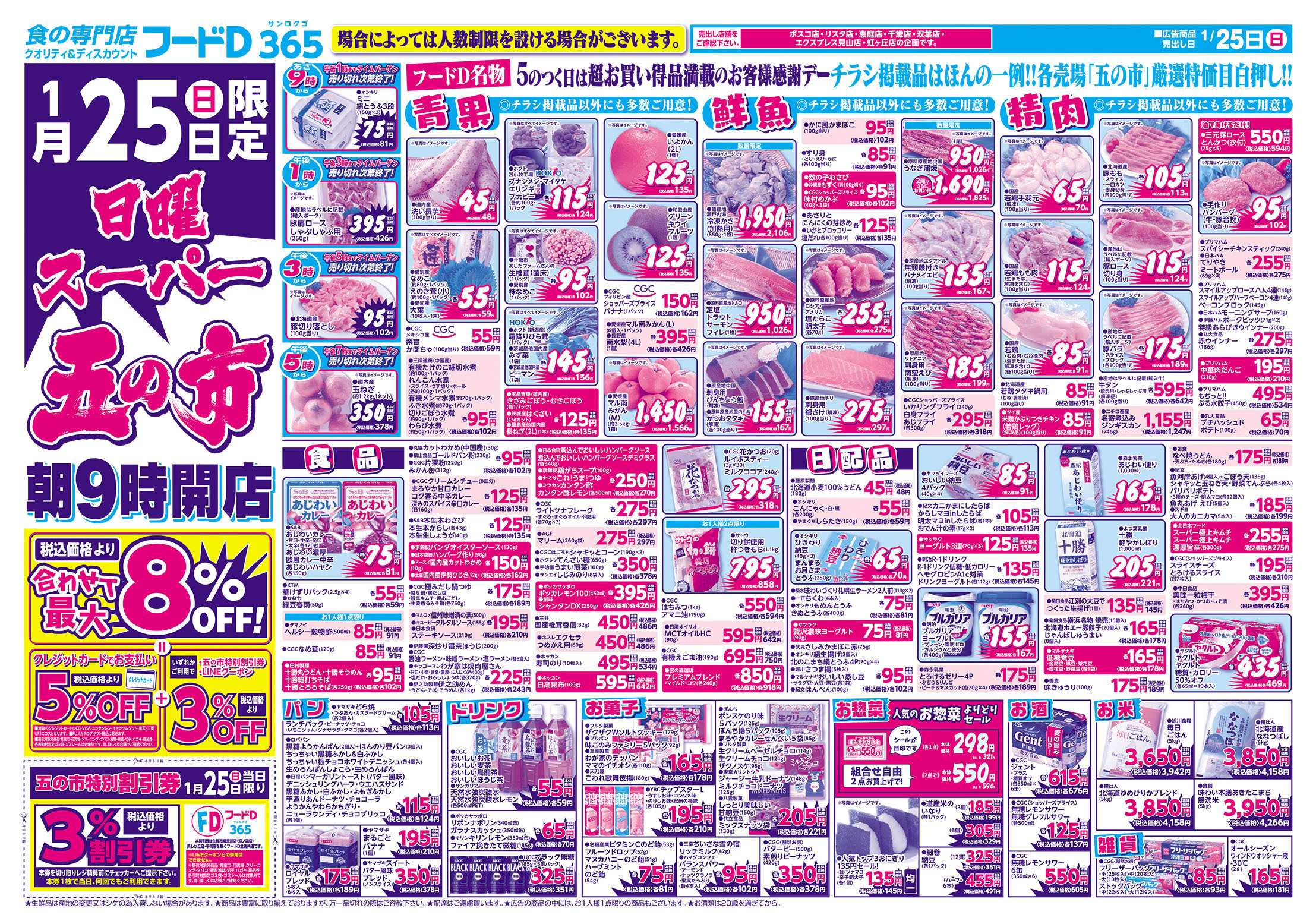 フードD 五の市