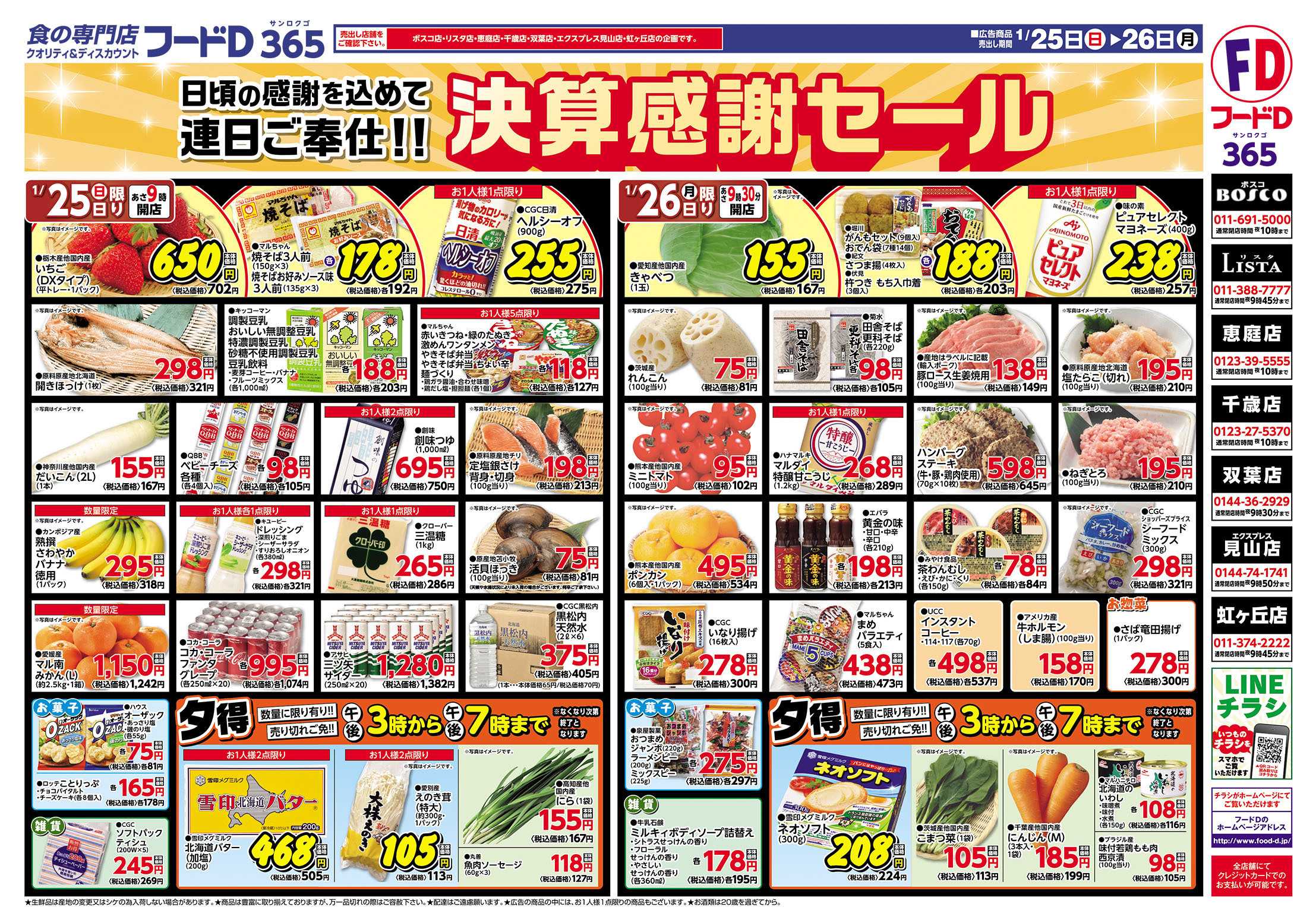 フードD 五の市