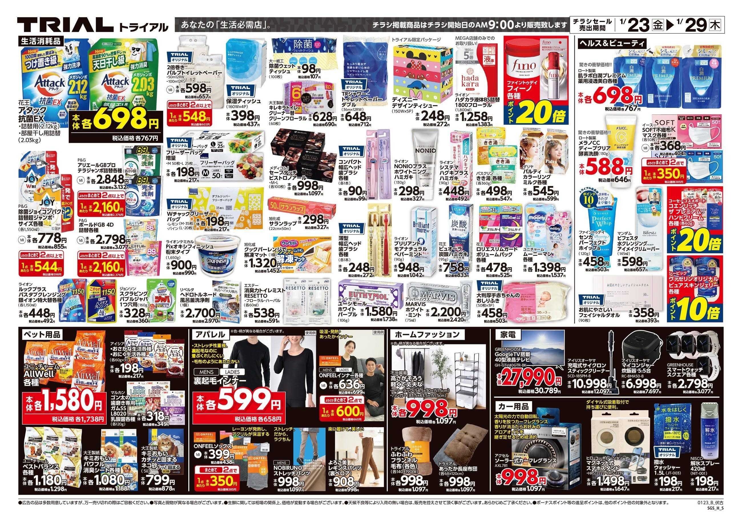 メガセンタートライアル 