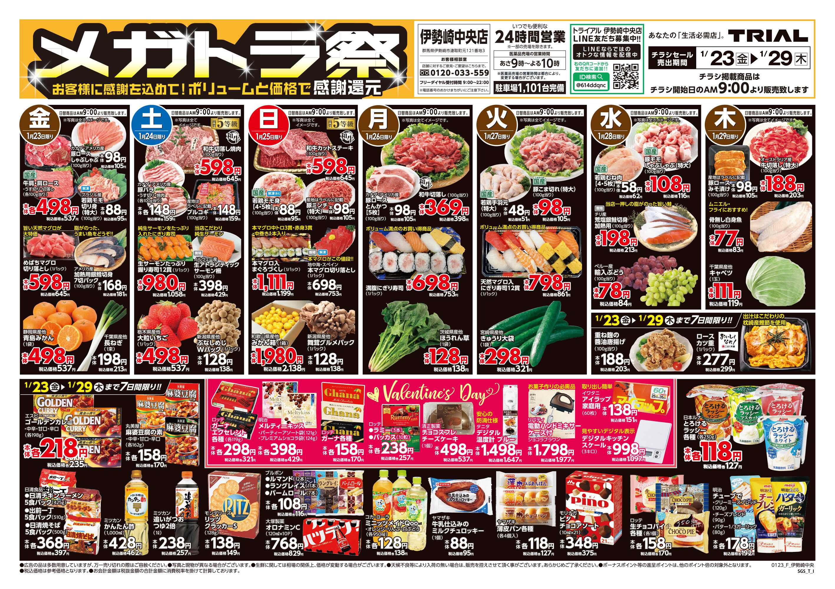 スーパーセンタートライアル 