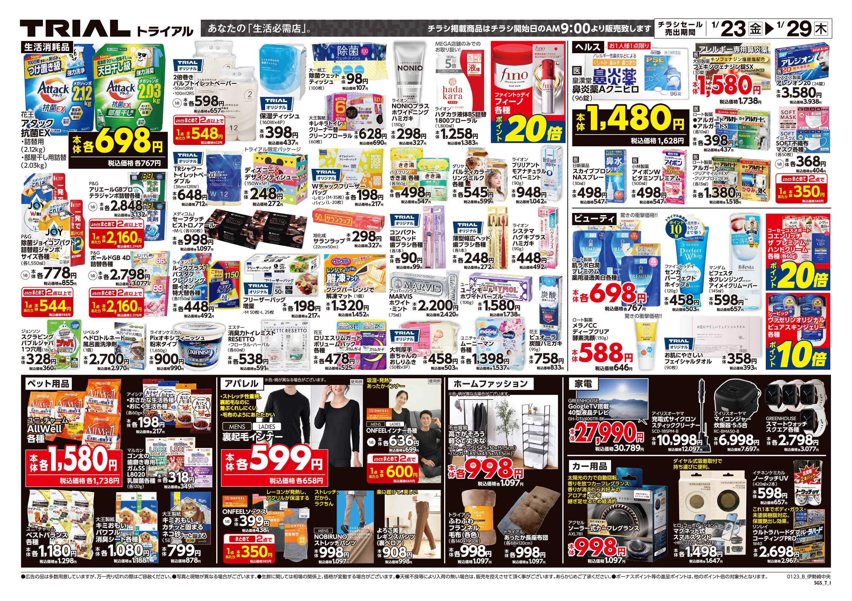 スーパーセンタートライアル 