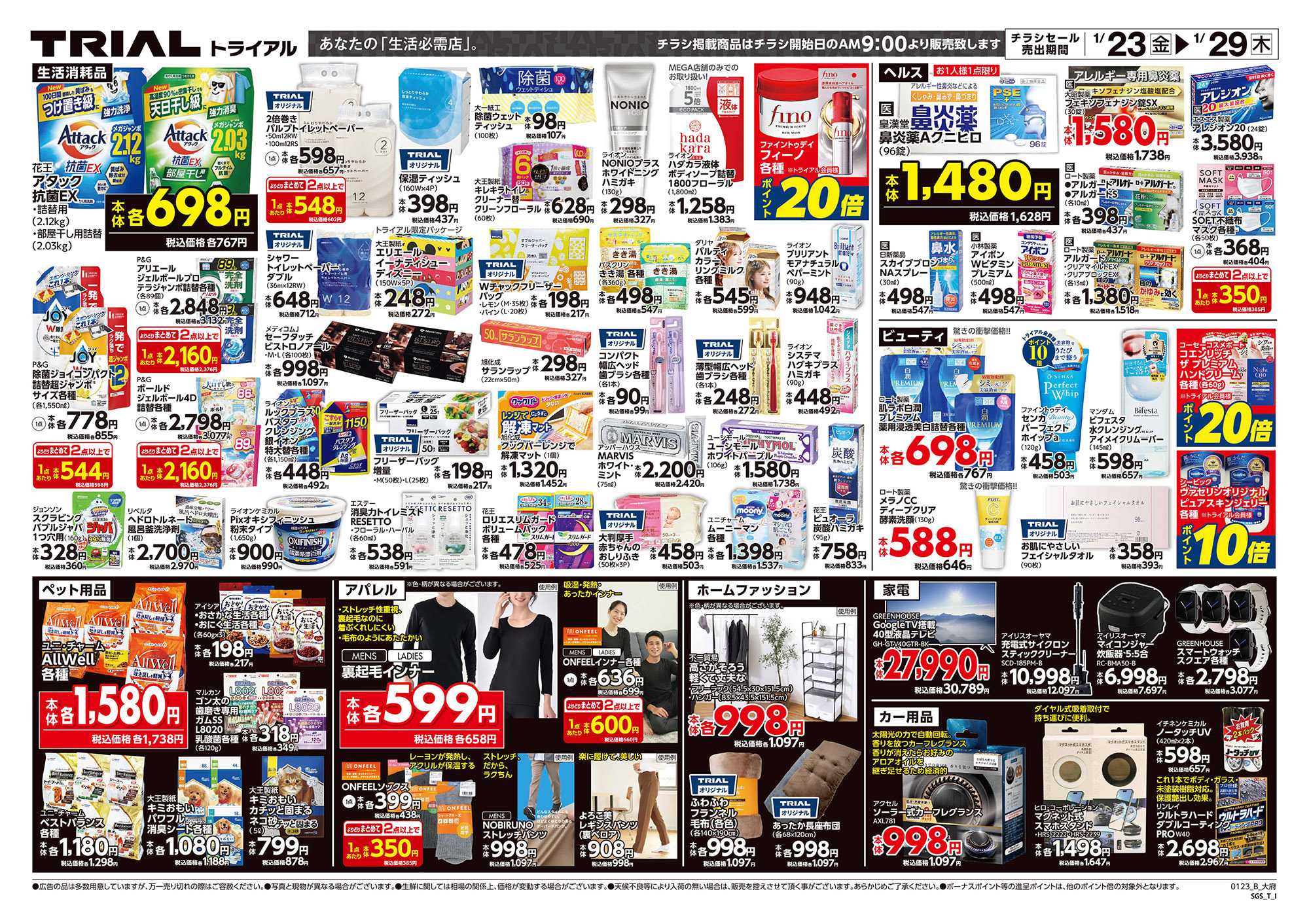 メガセンタートライアル 