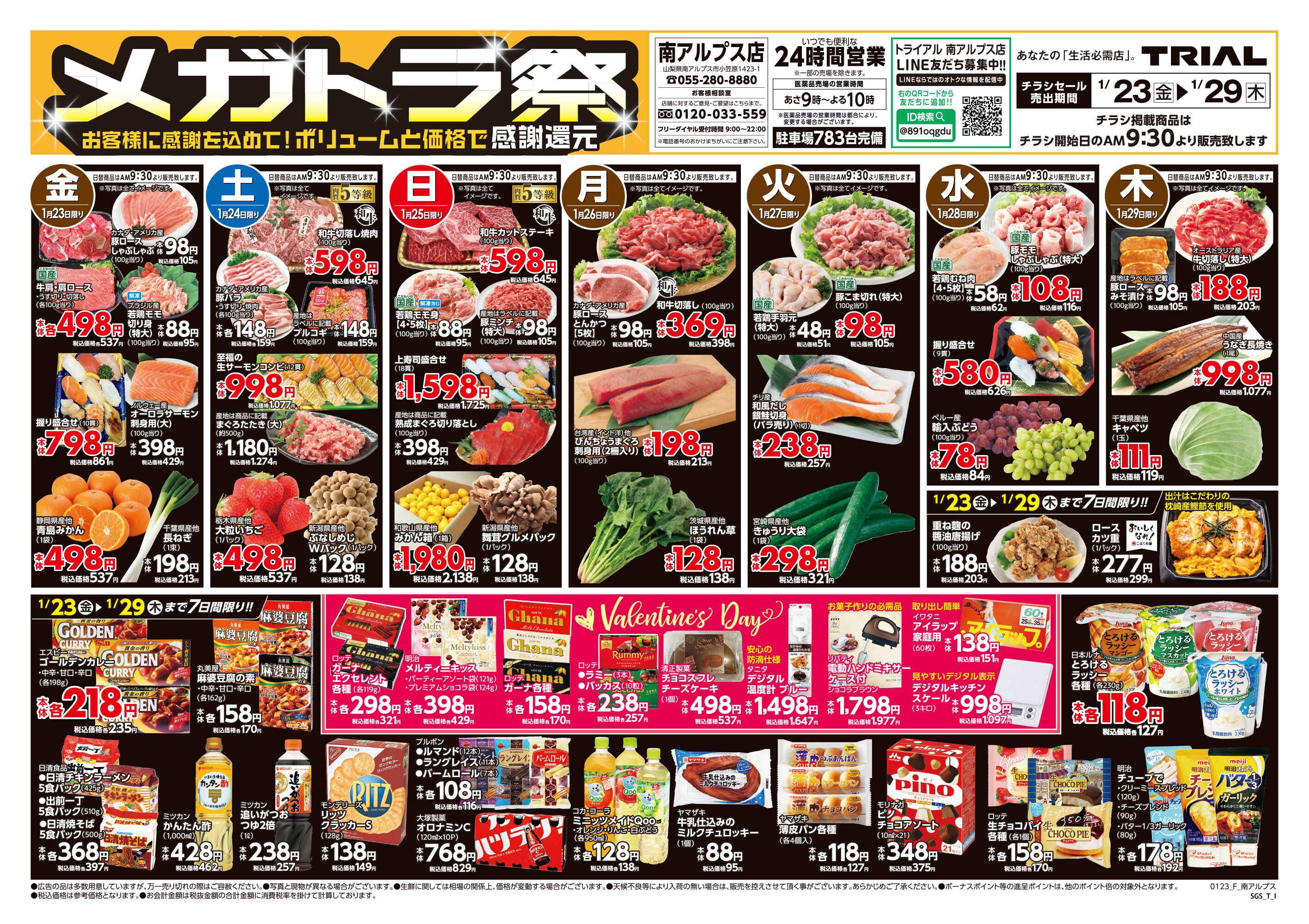 スーパーセンタートライアル 