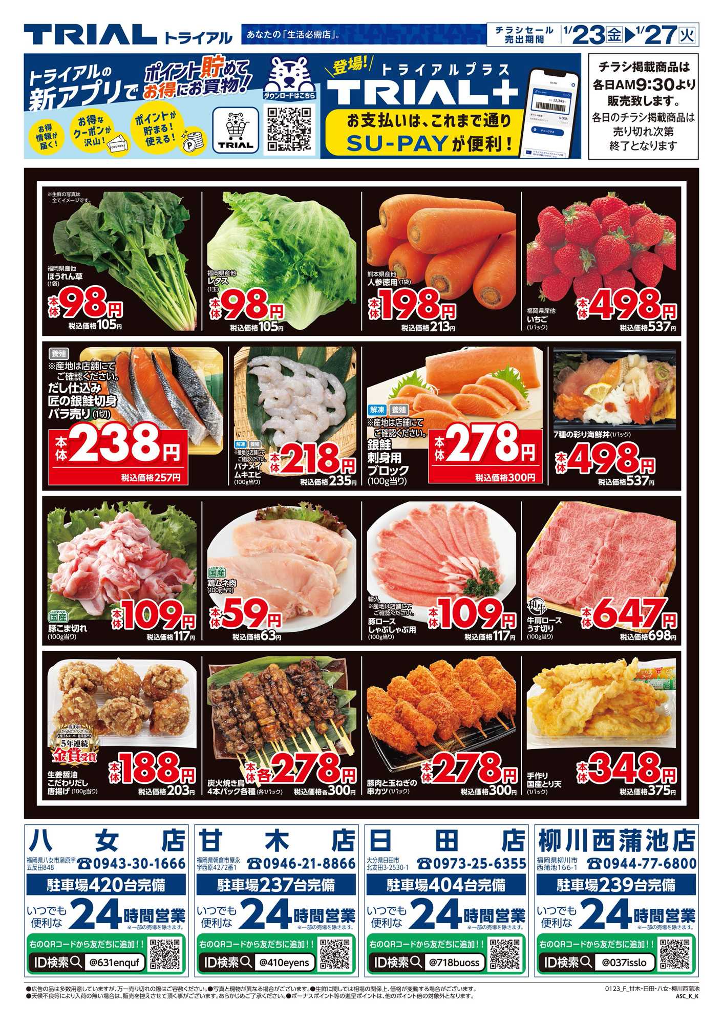 スーパーセンタートライアル 