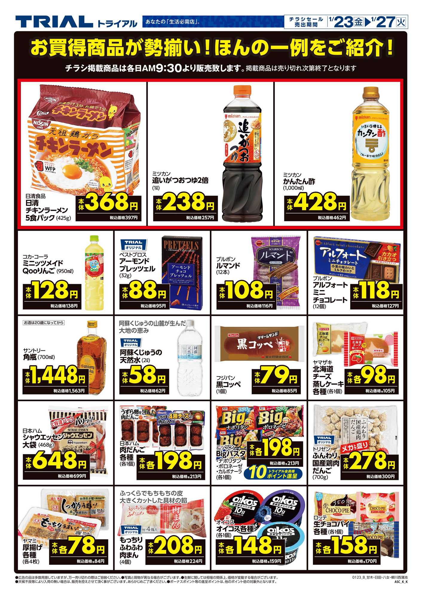 スーパーセンタートライアル 