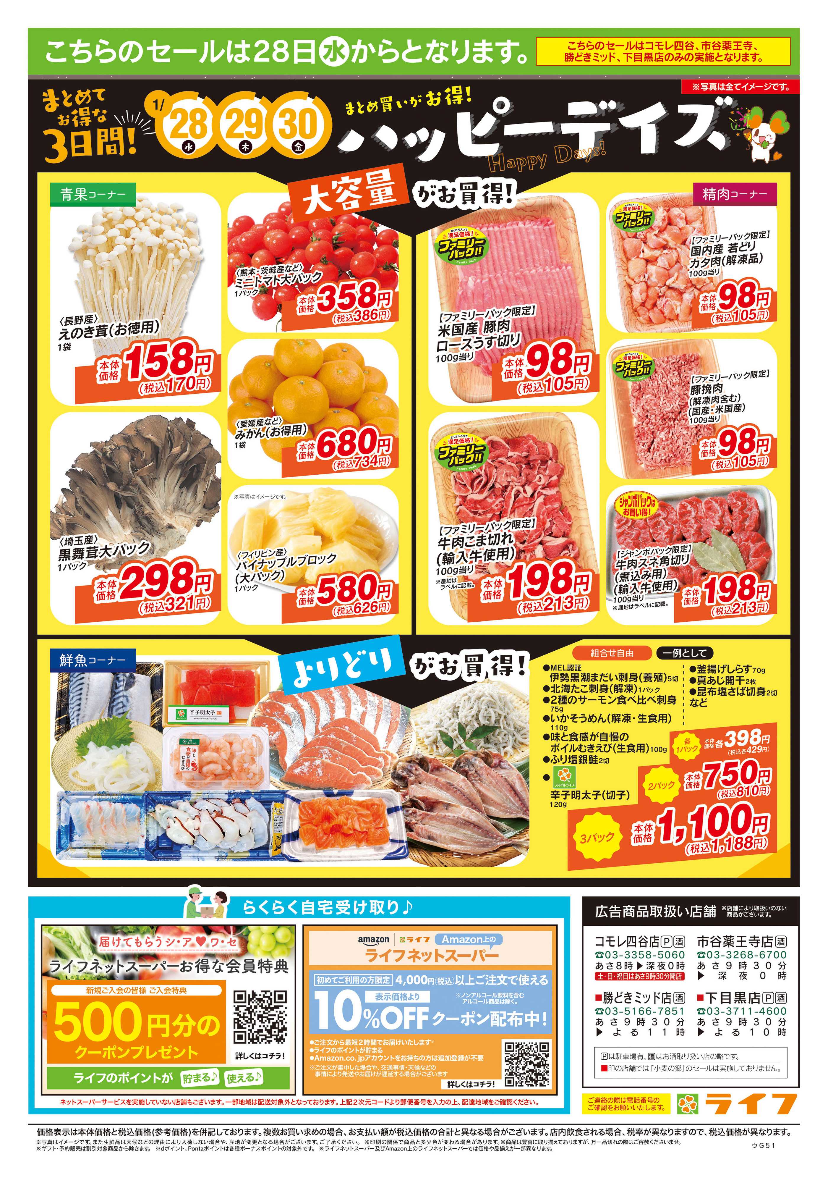 ライフ 1/24号　総力祭/いちご集めました